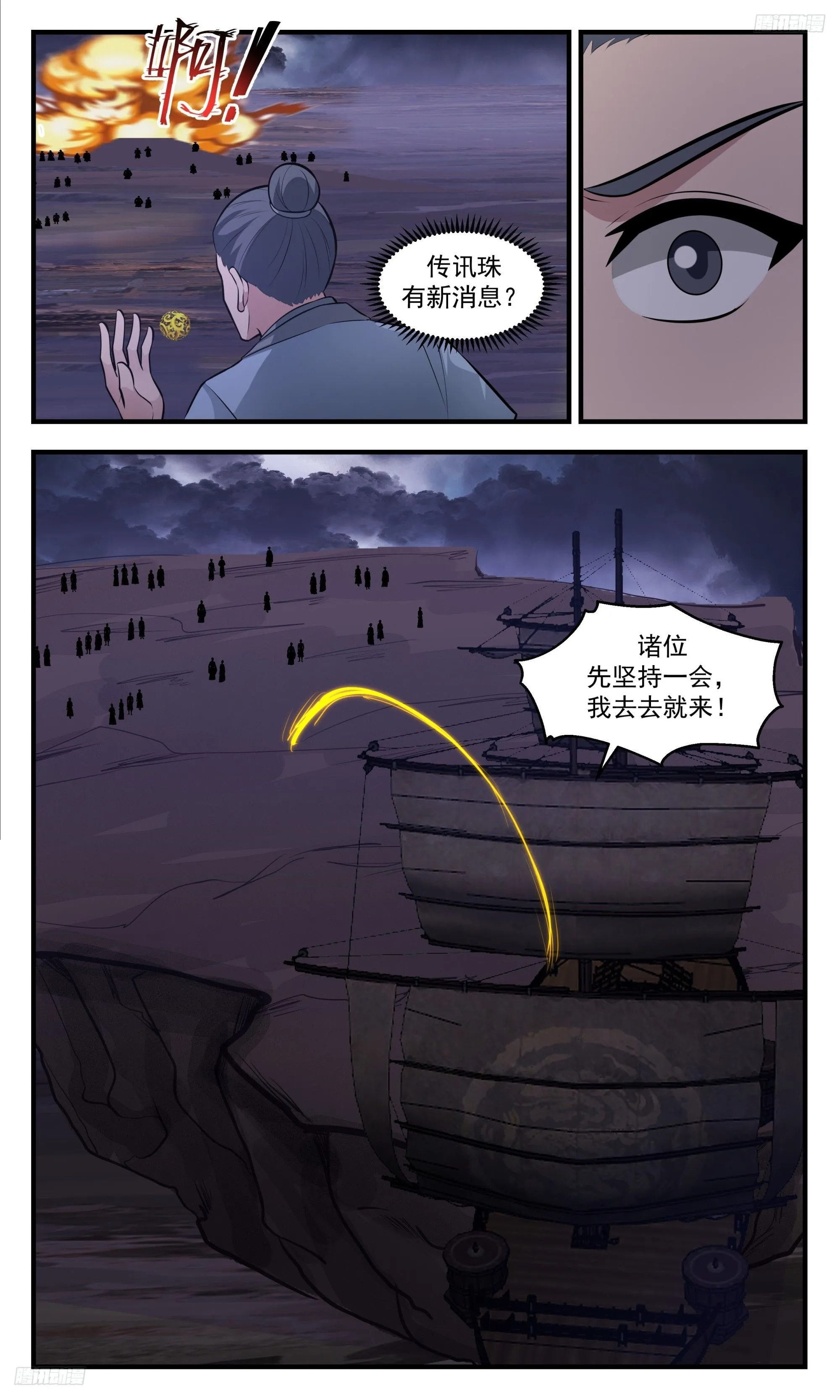3389 人族远征篇-一招偷袭 第6页