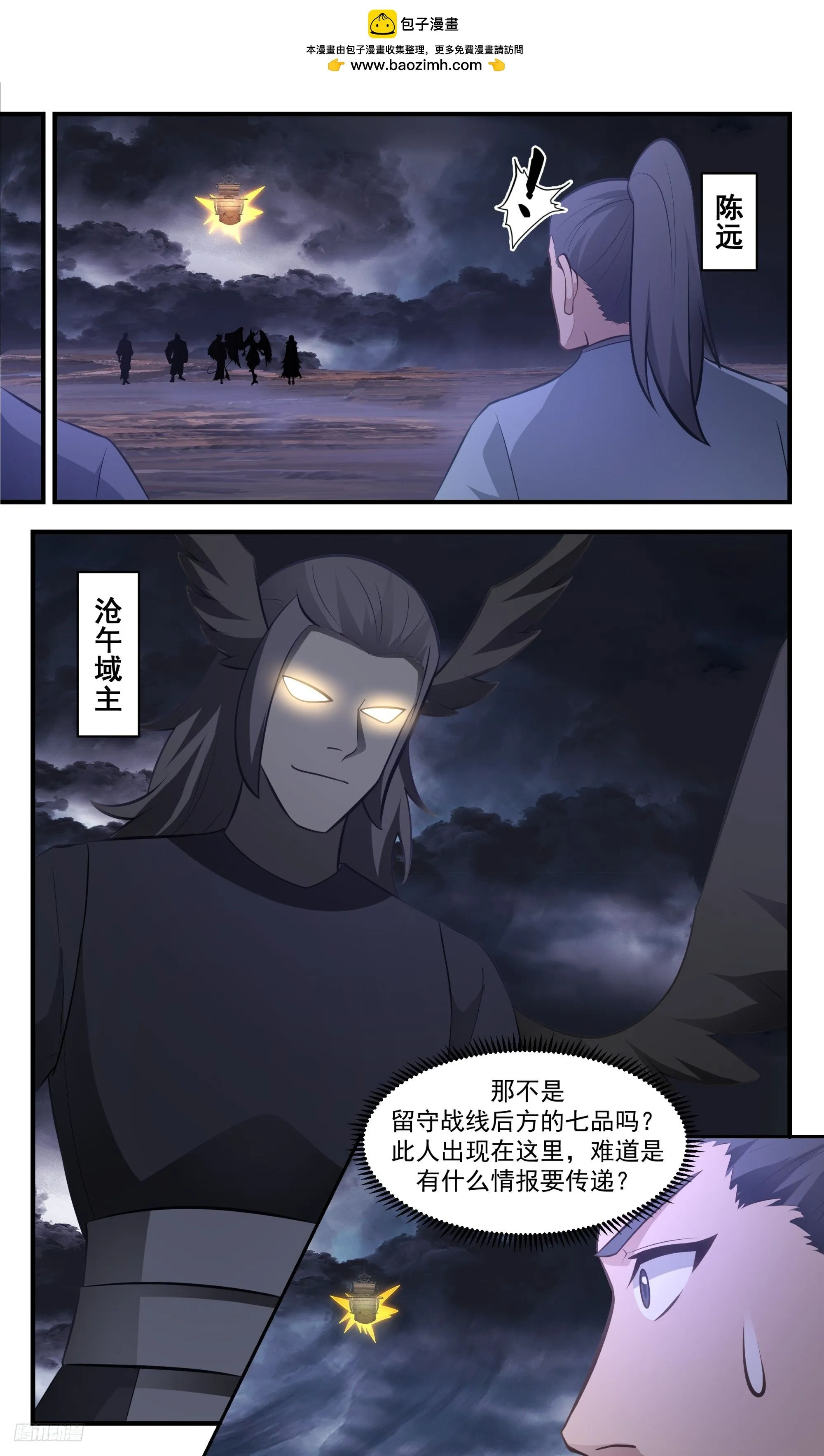 3389 人族远征篇-一招偷袭 第7页