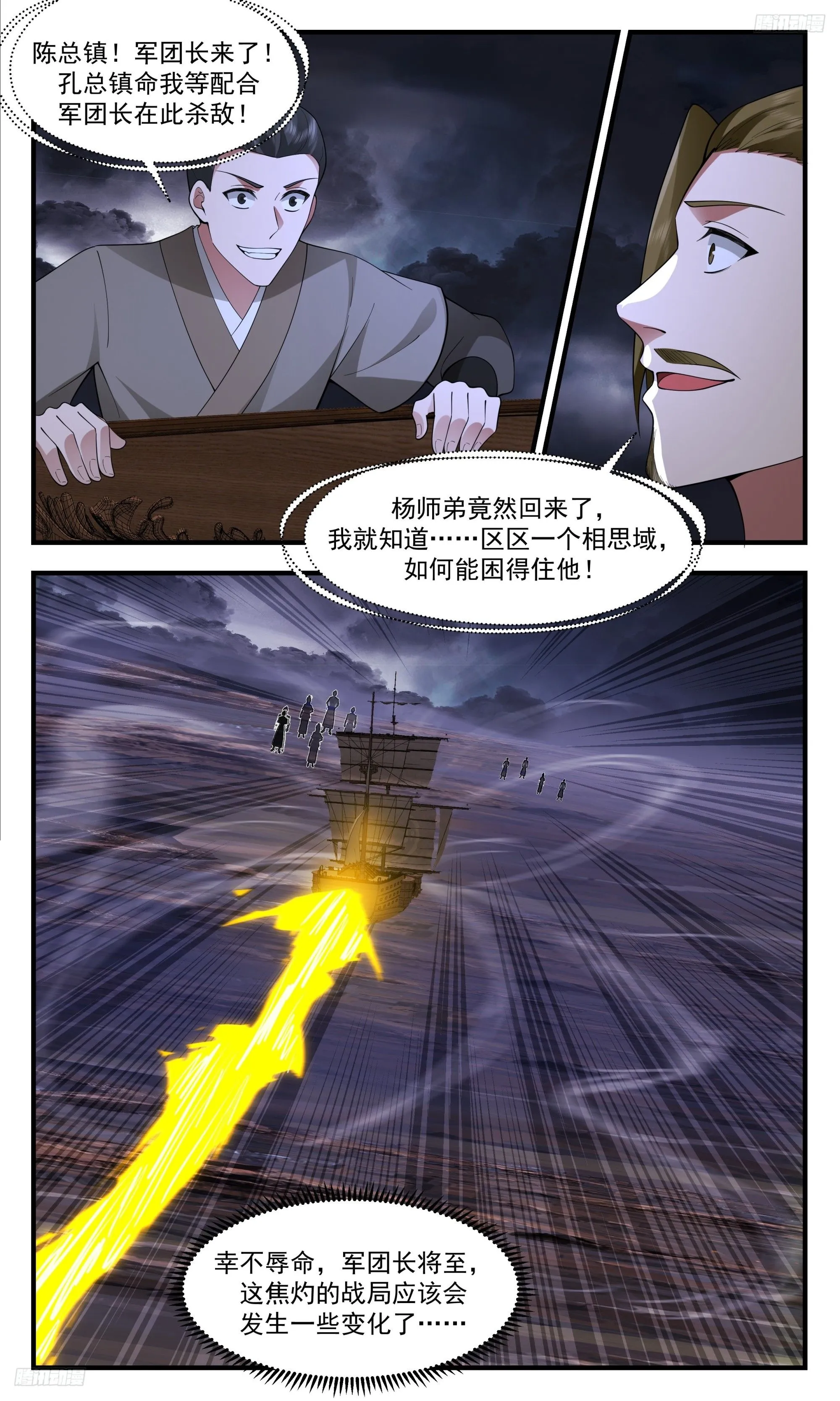 3389 人族远征篇-一招偷袭 第8页