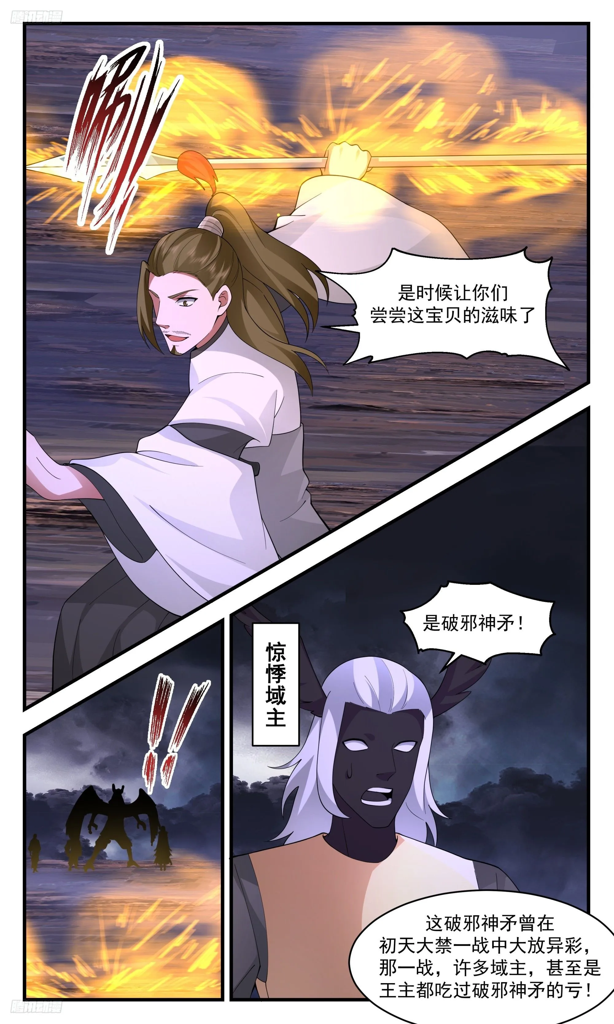 3389 人族远征篇-一招偷袭 第9页