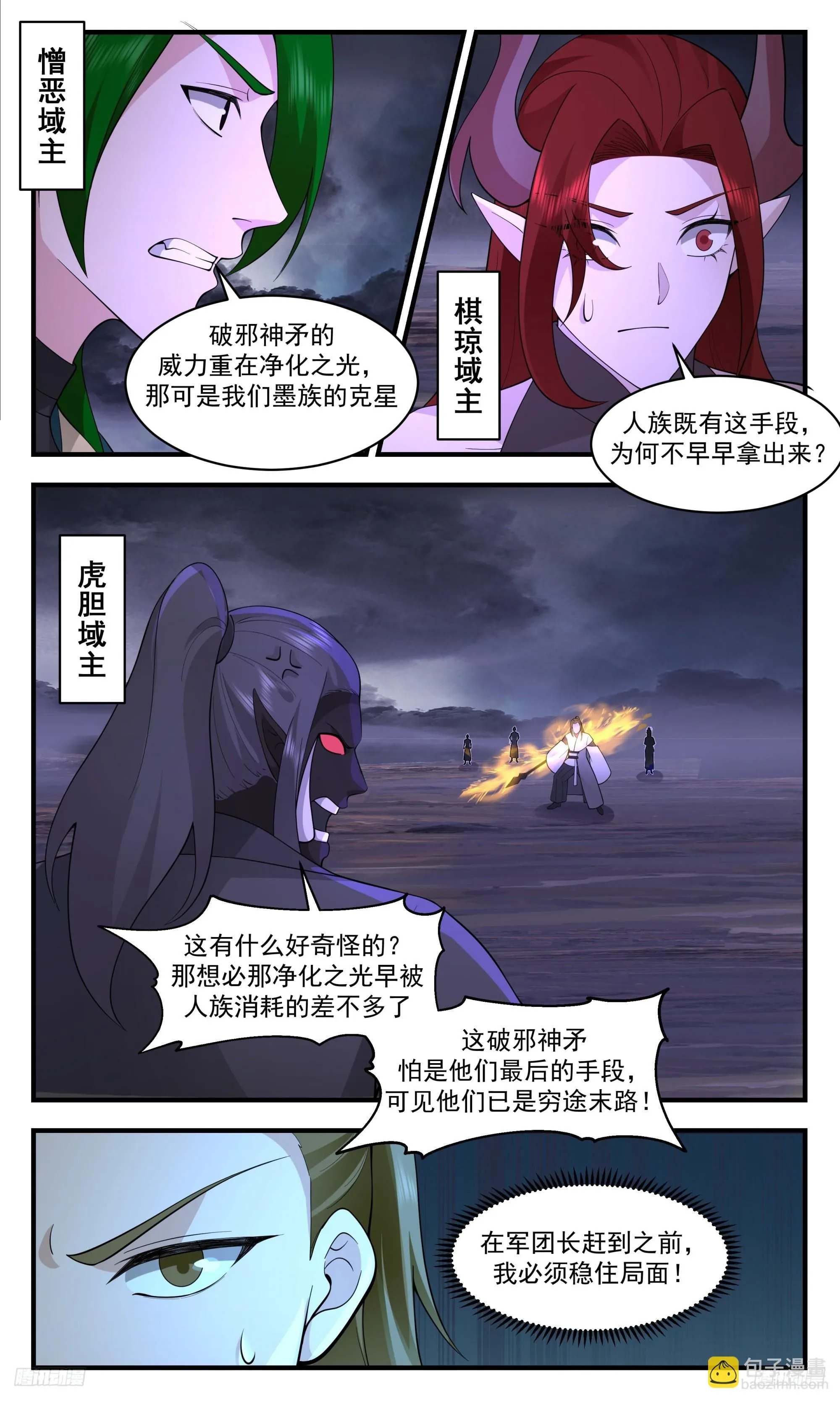 3389 人族远征篇-一招偷袭 第10页