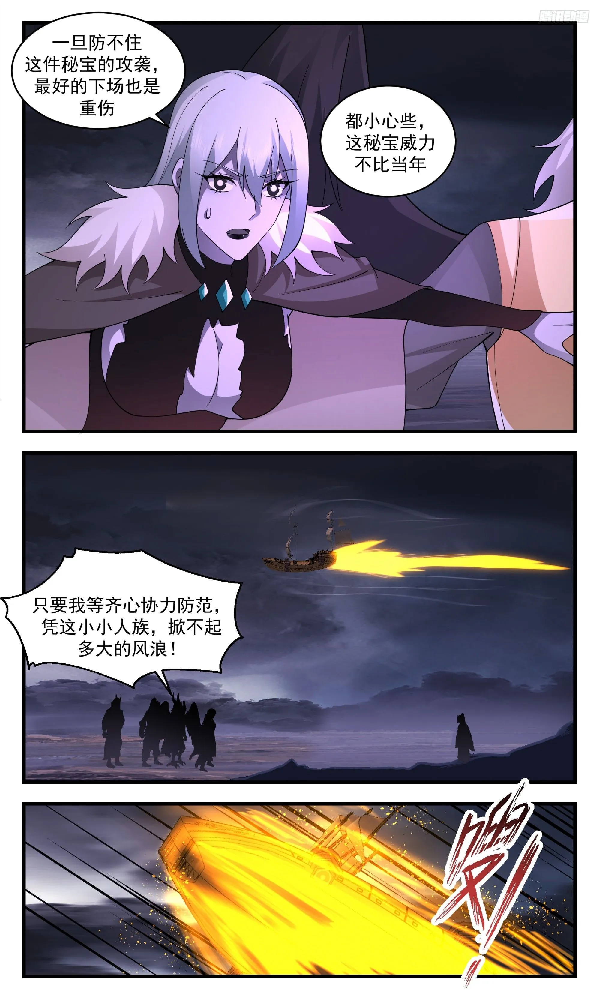 3389 人族远征篇-一招偷袭 第11页