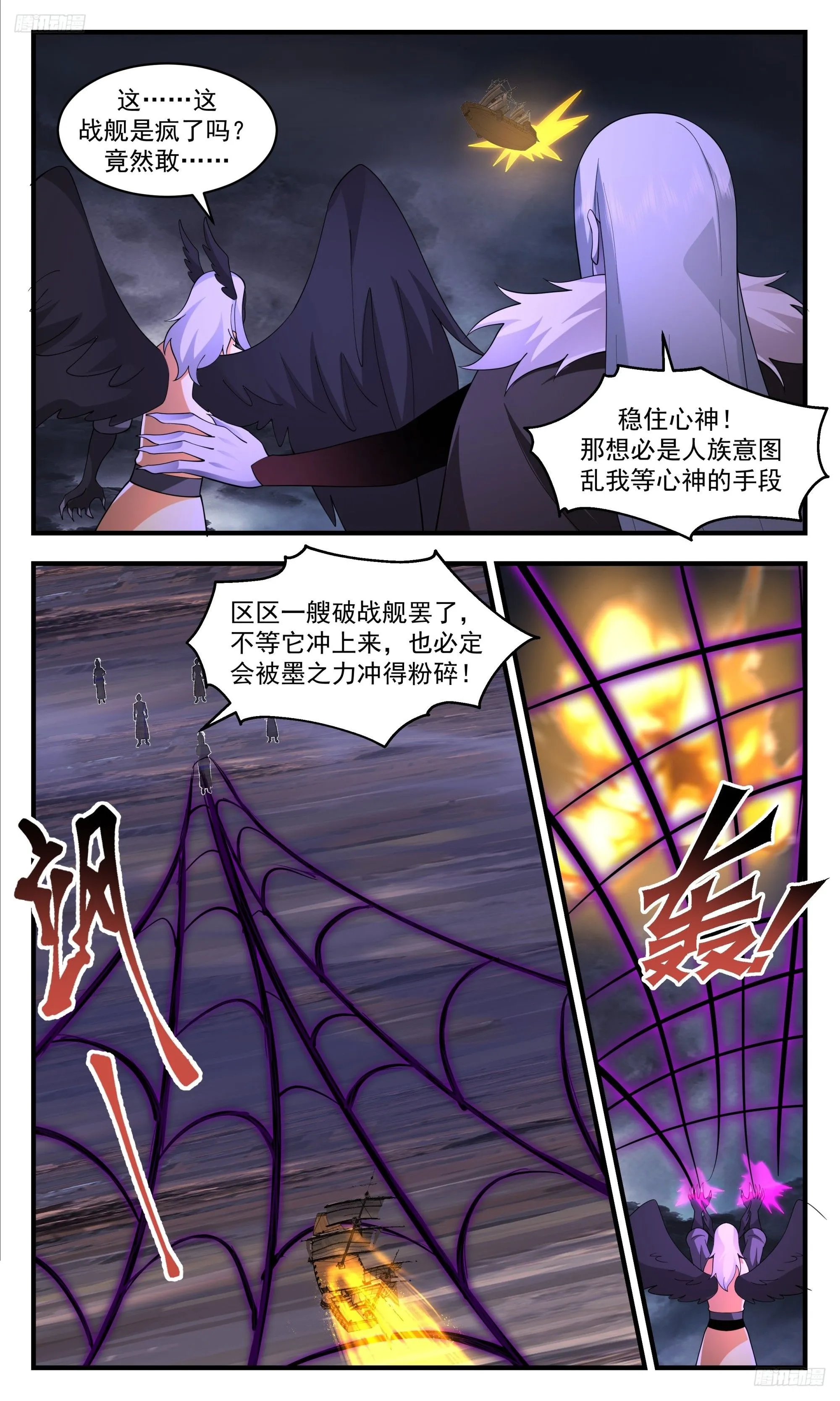 3389 人族远征篇-一招偷袭 第12页