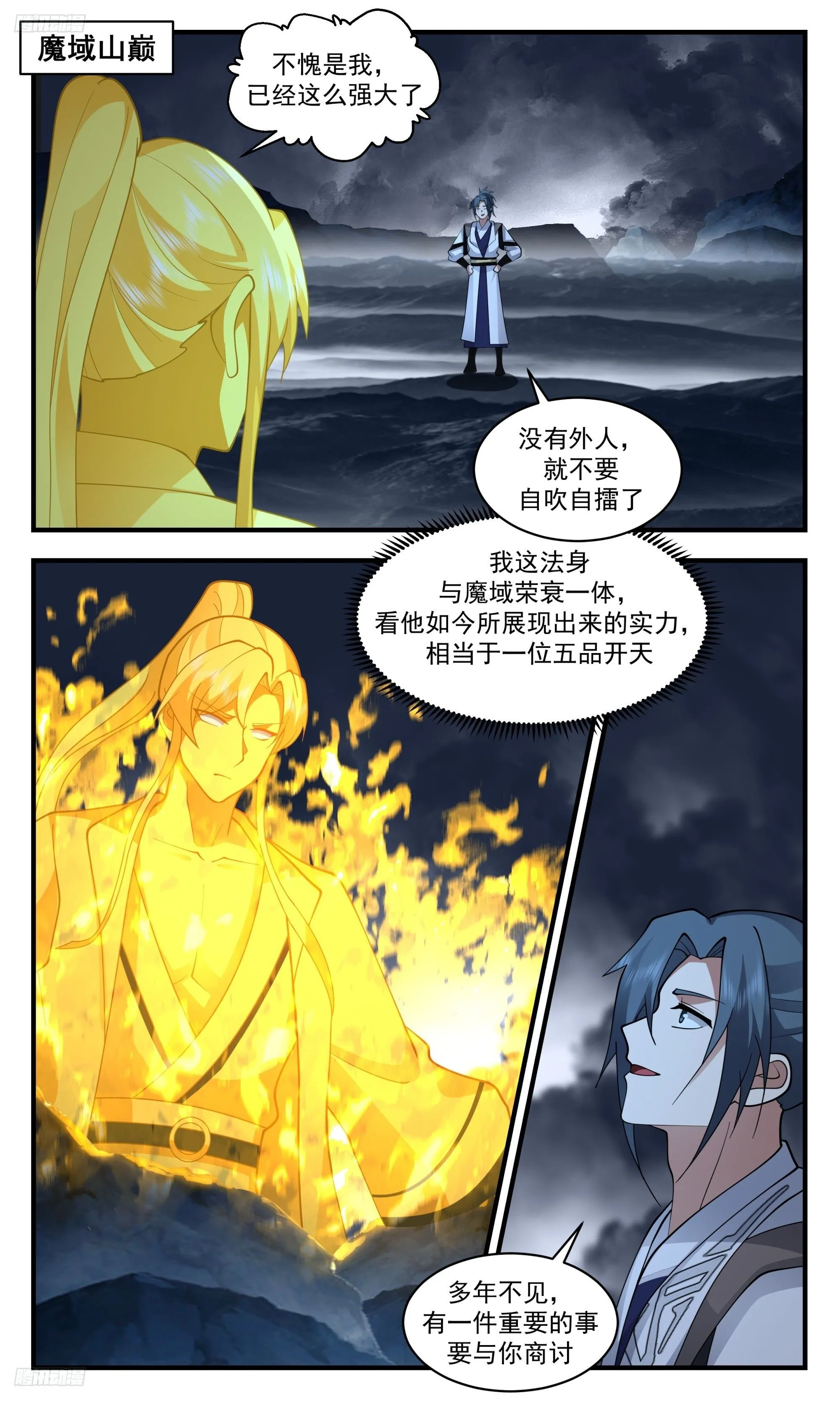 3388 人族远征篇-再回玄冥 第2页