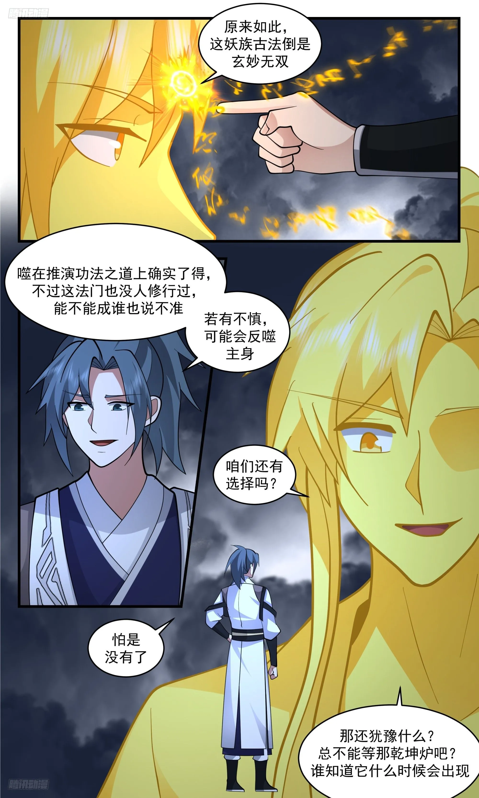 3388 人族远征篇-再回玄冥 第3页