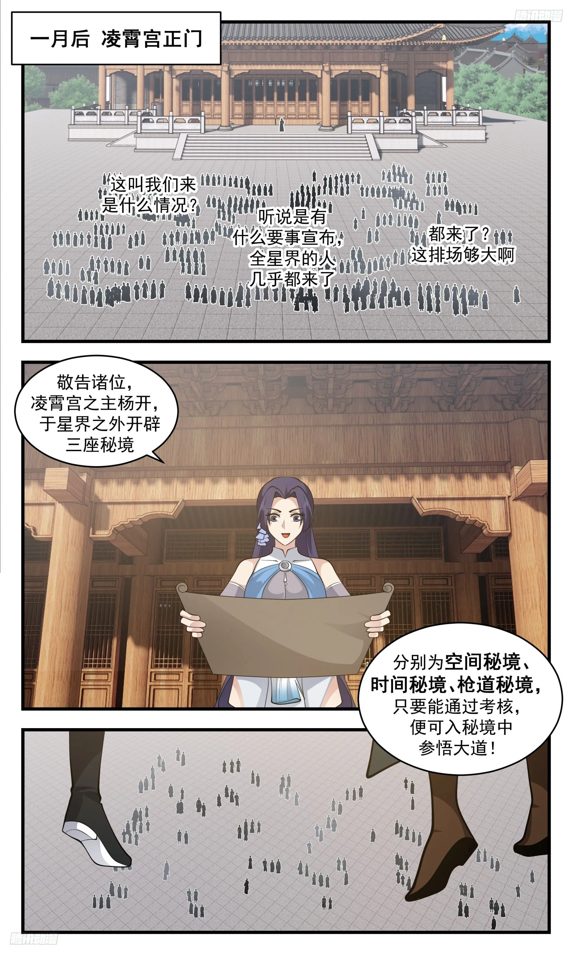 3388 人族远征篇-再回玄冥 第5页