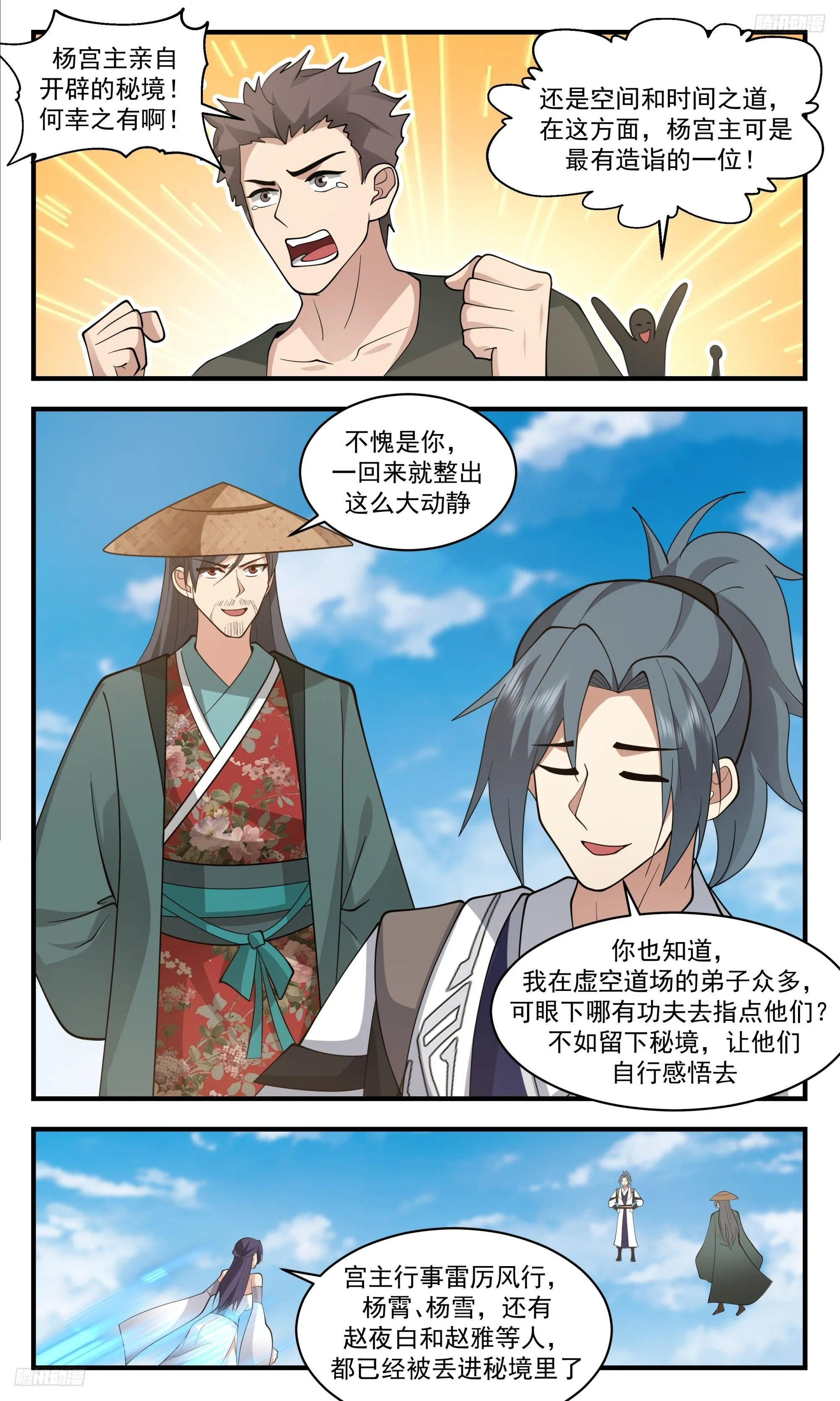 3388 人族远征篇-再回玄冥 第6页