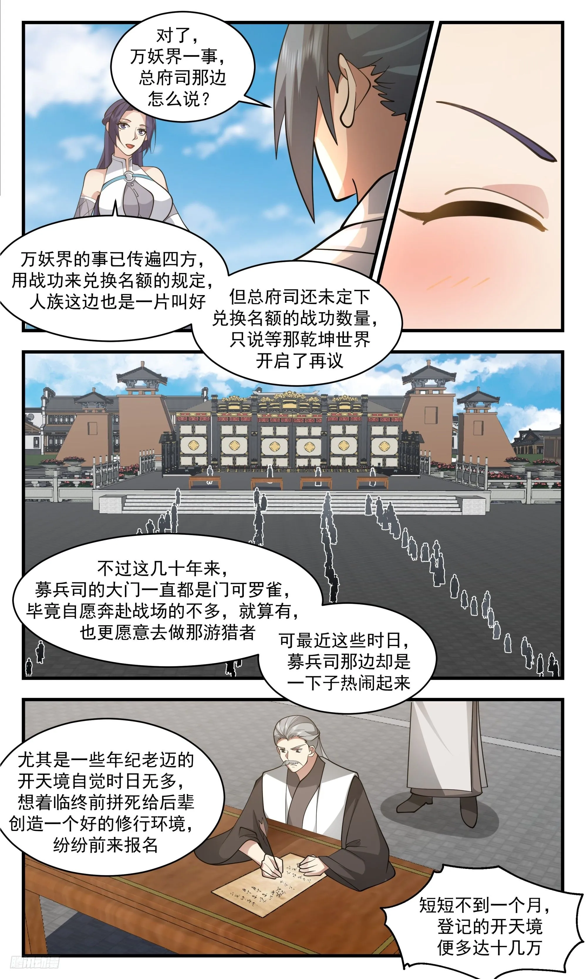 3388 人族远征篇-再回玄冥 第7页