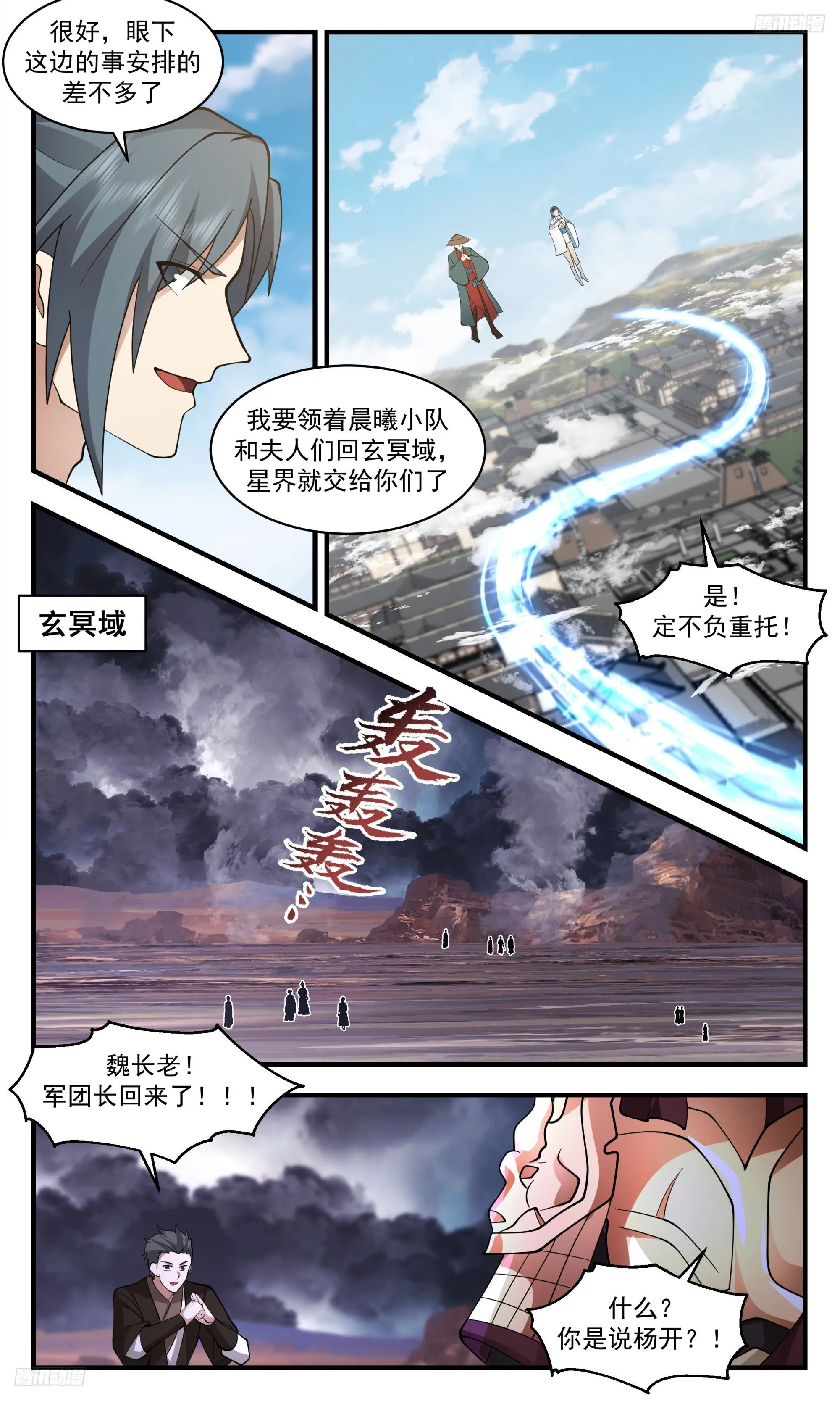 3388 人族远征篇-再回玄冥 第8页