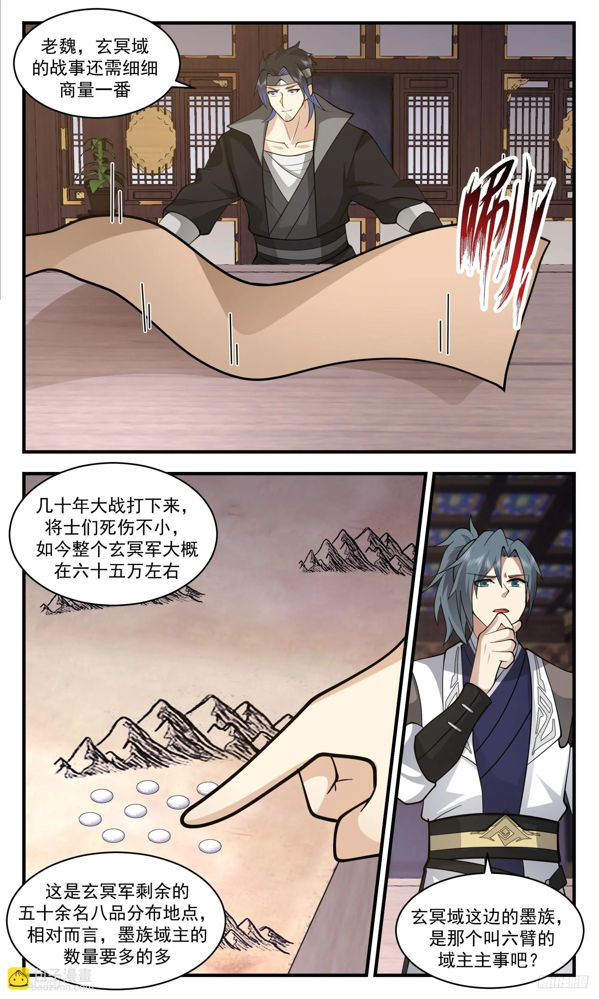 3388 人族远征篇-再回玄冥 第10页