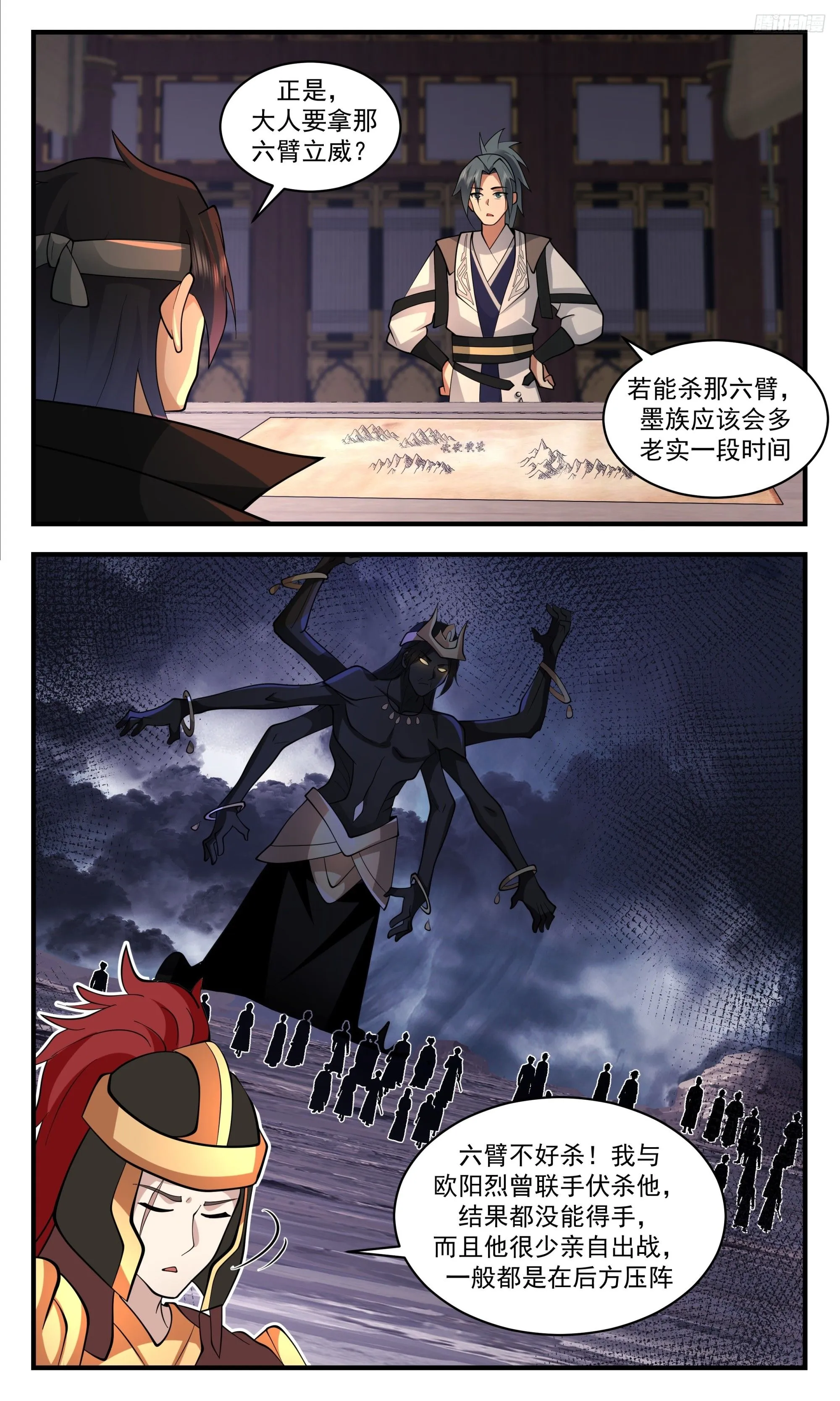 3388 人族远征篇-再回玄冥 第11页