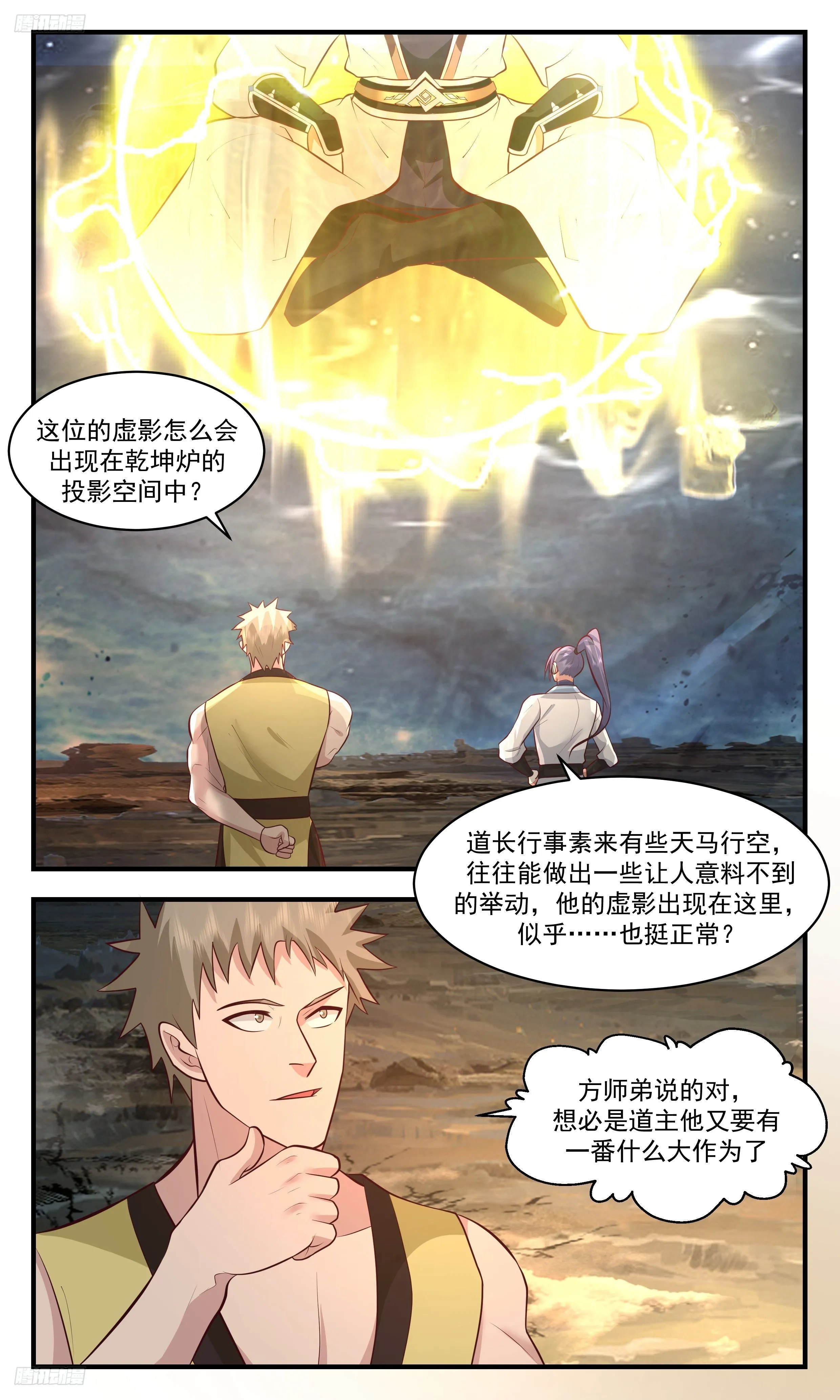3510 大决战篇-必死的打法！ 第4页