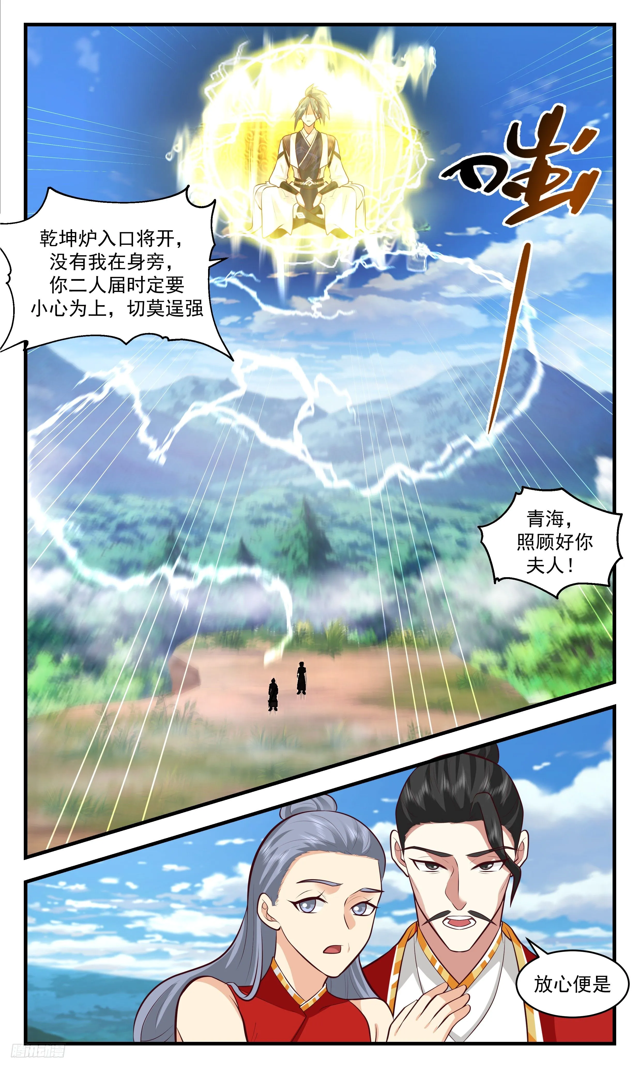 3510 大决战篇-必死的打法！ 第8页