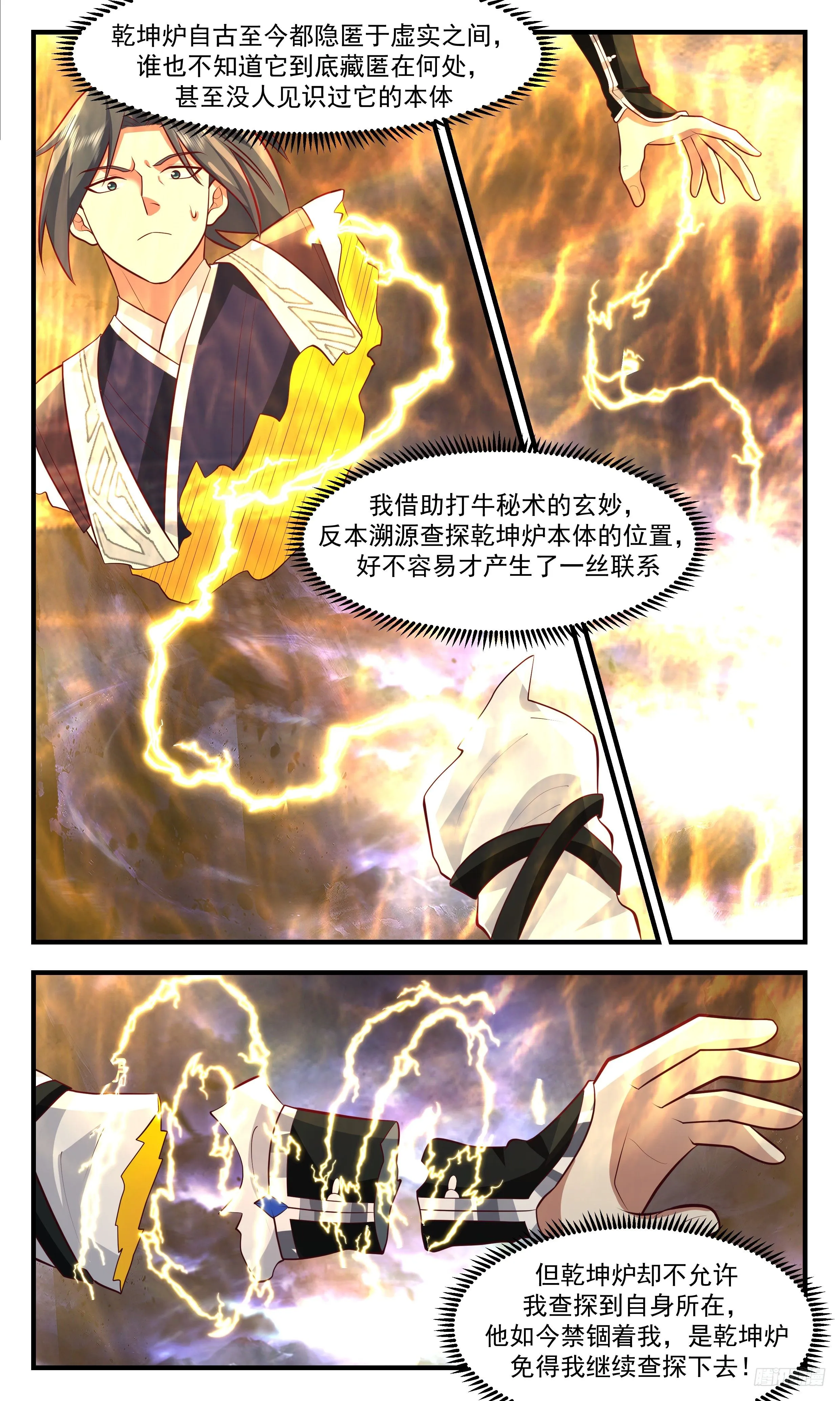 3510 大决战篇-必死的打法！ 第10页