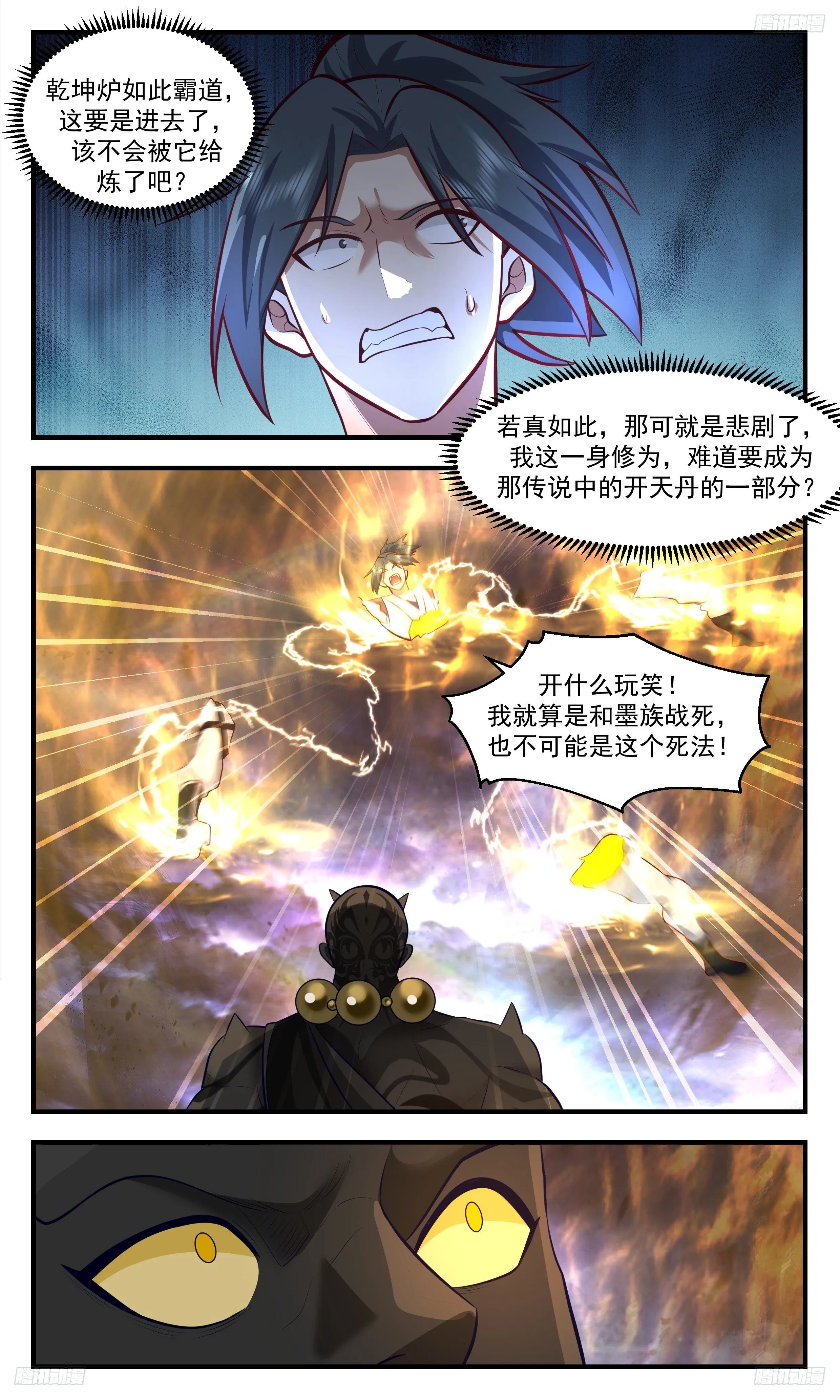 3510 大决战篇-必死的打法！ 第11页
