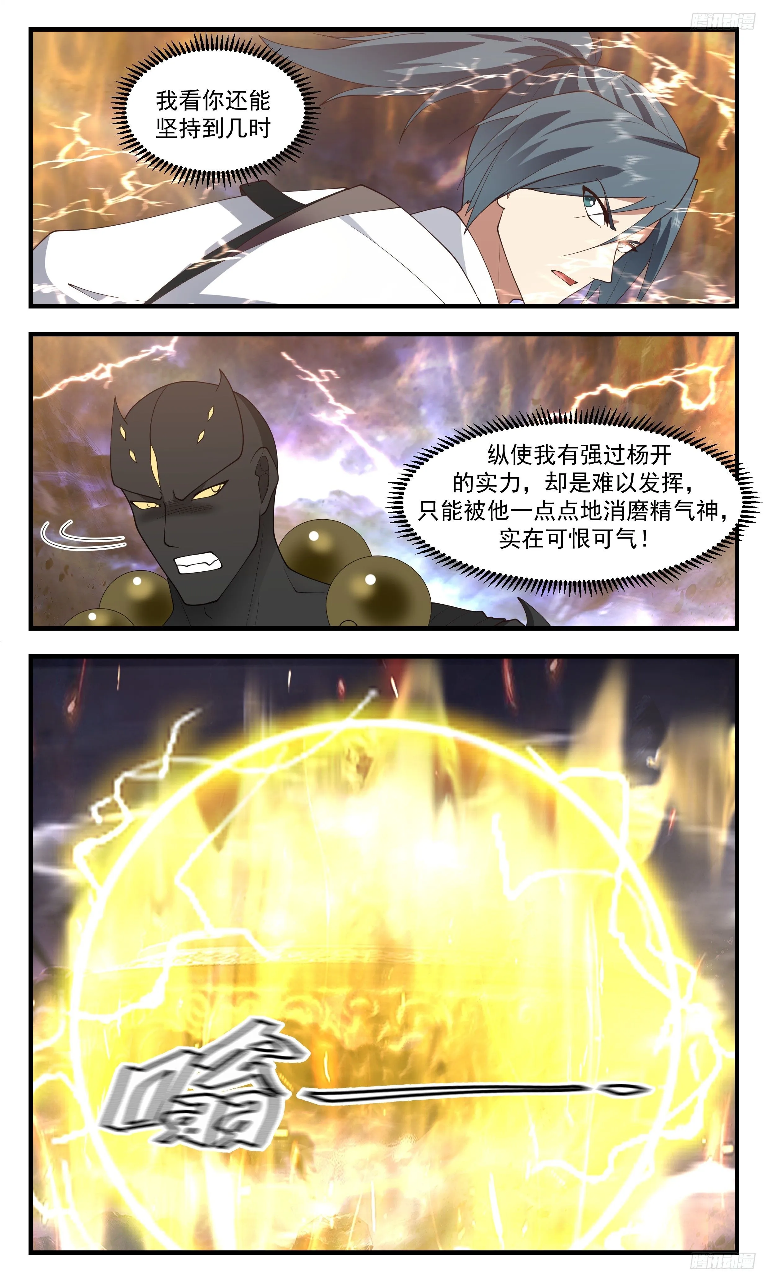 3509 大决战篇-九死一生 第7页