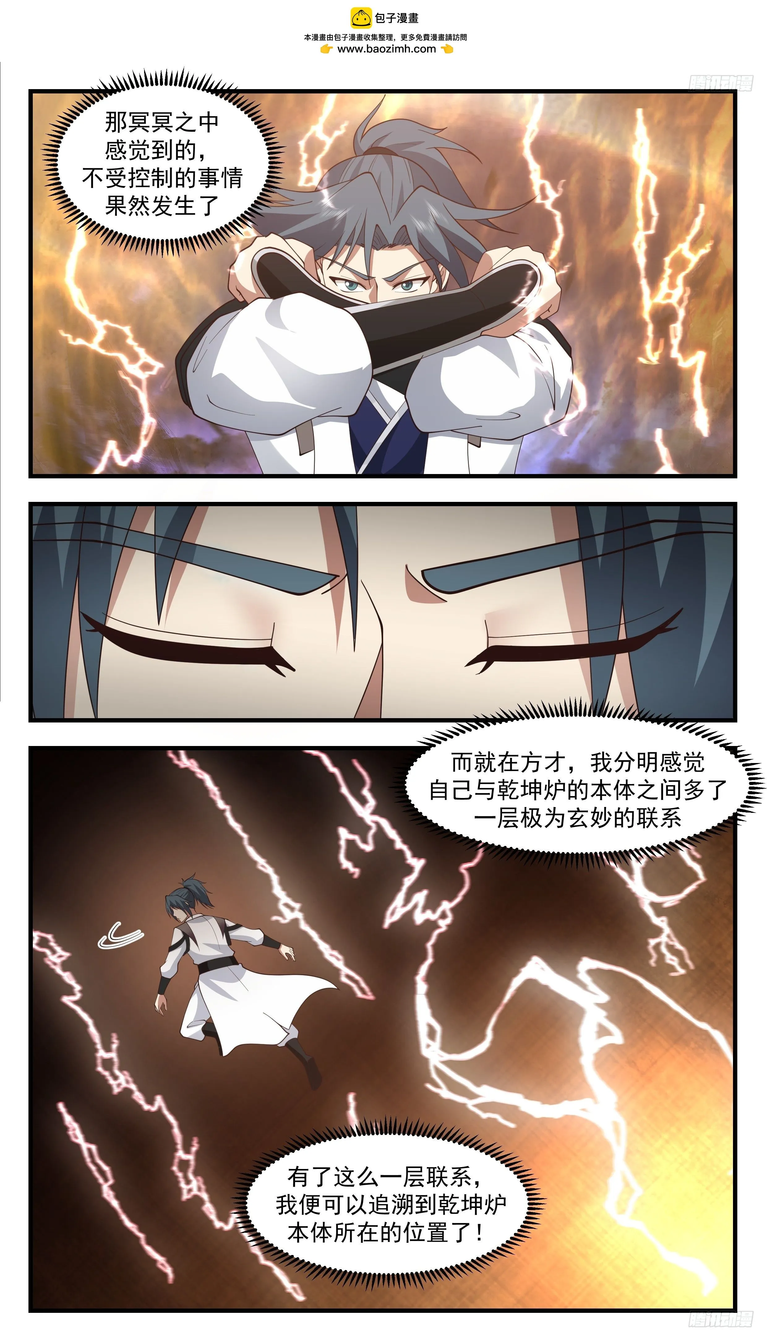 3509 大决战篇-九死一生 第9页