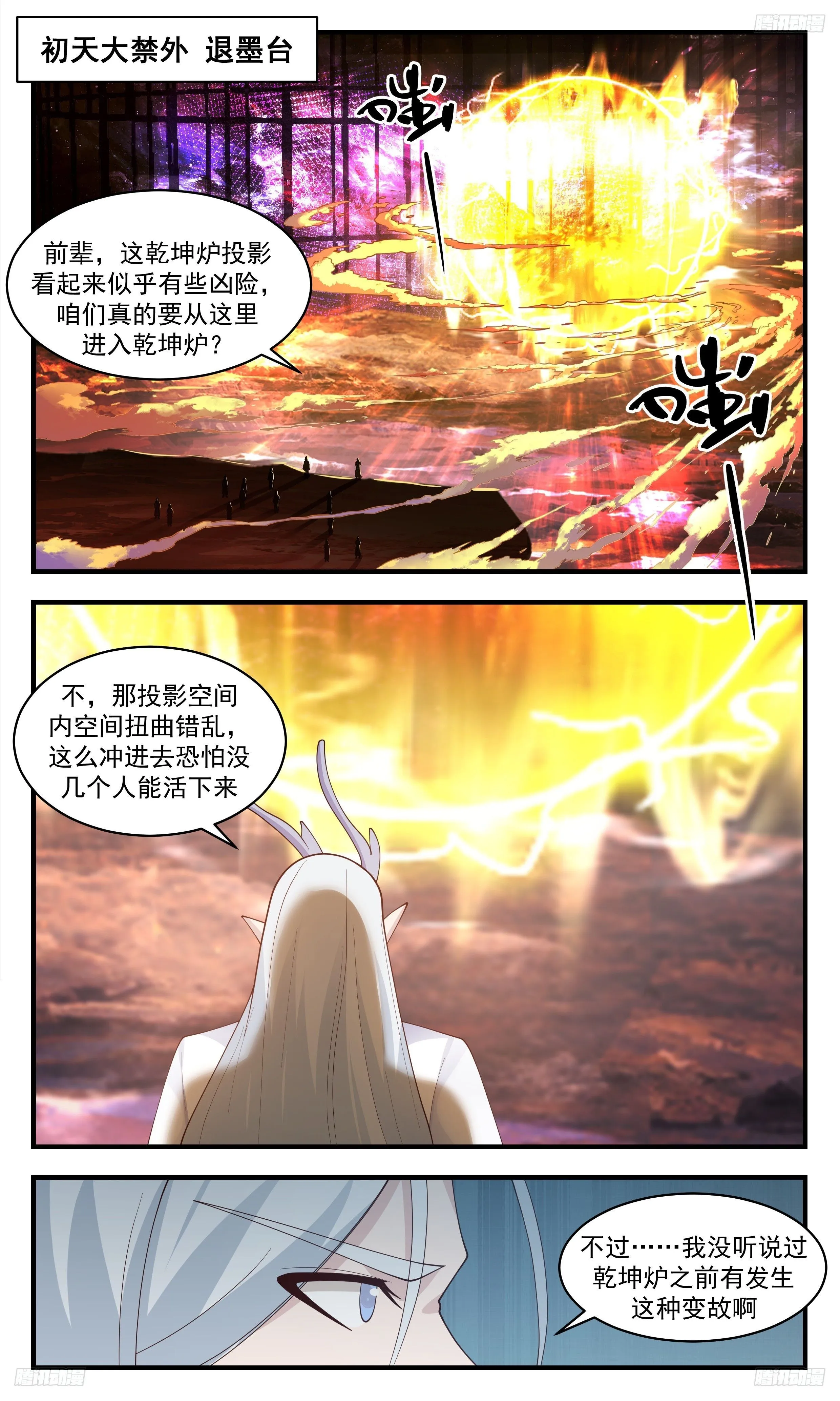 3509 大决战篇-九死一生 第11页