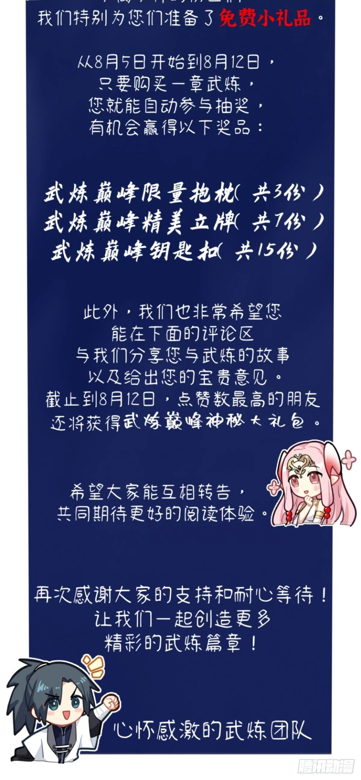 3508 致读者的一封信 第2页