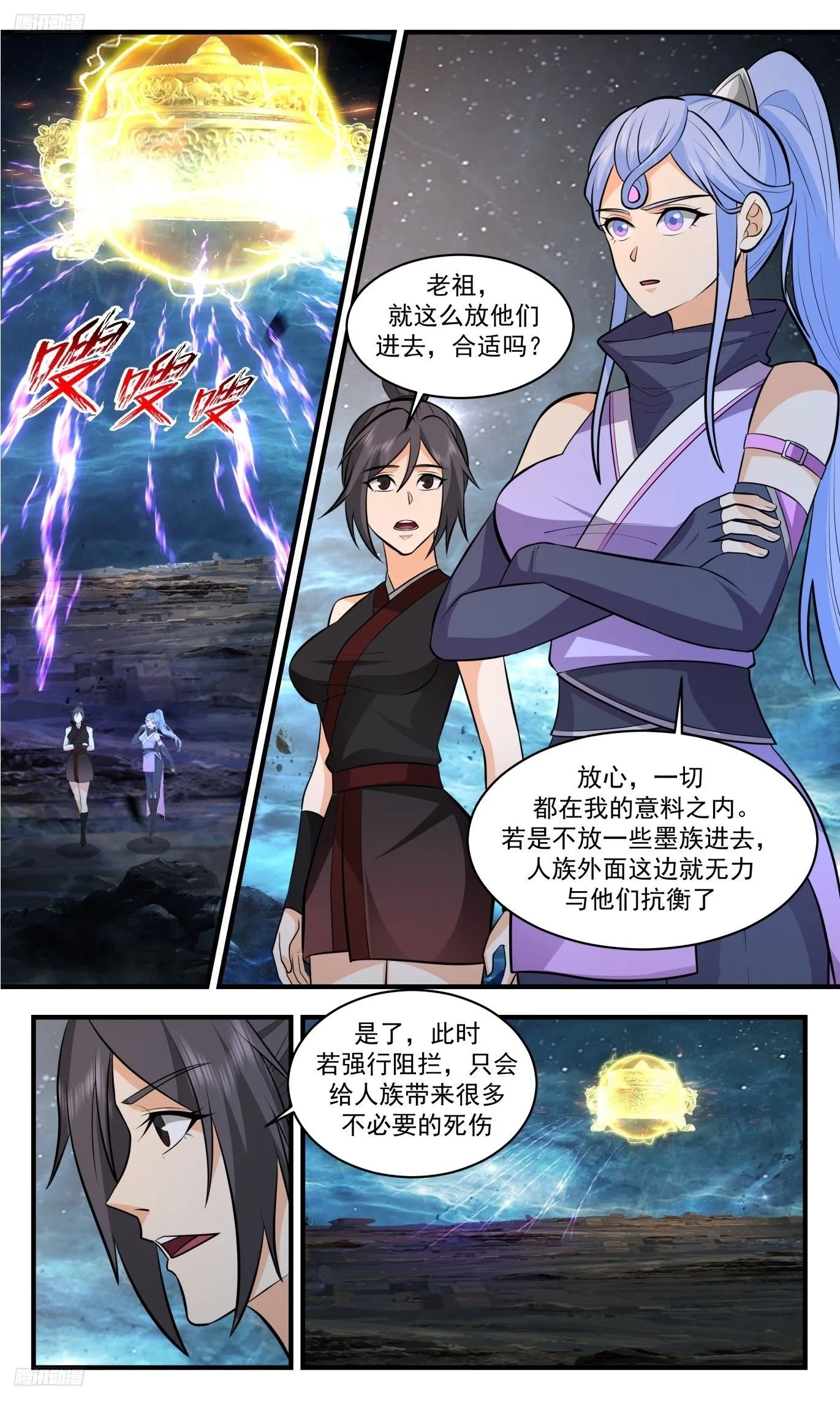 3515 大决战篇-人族覆灭在即 第3页