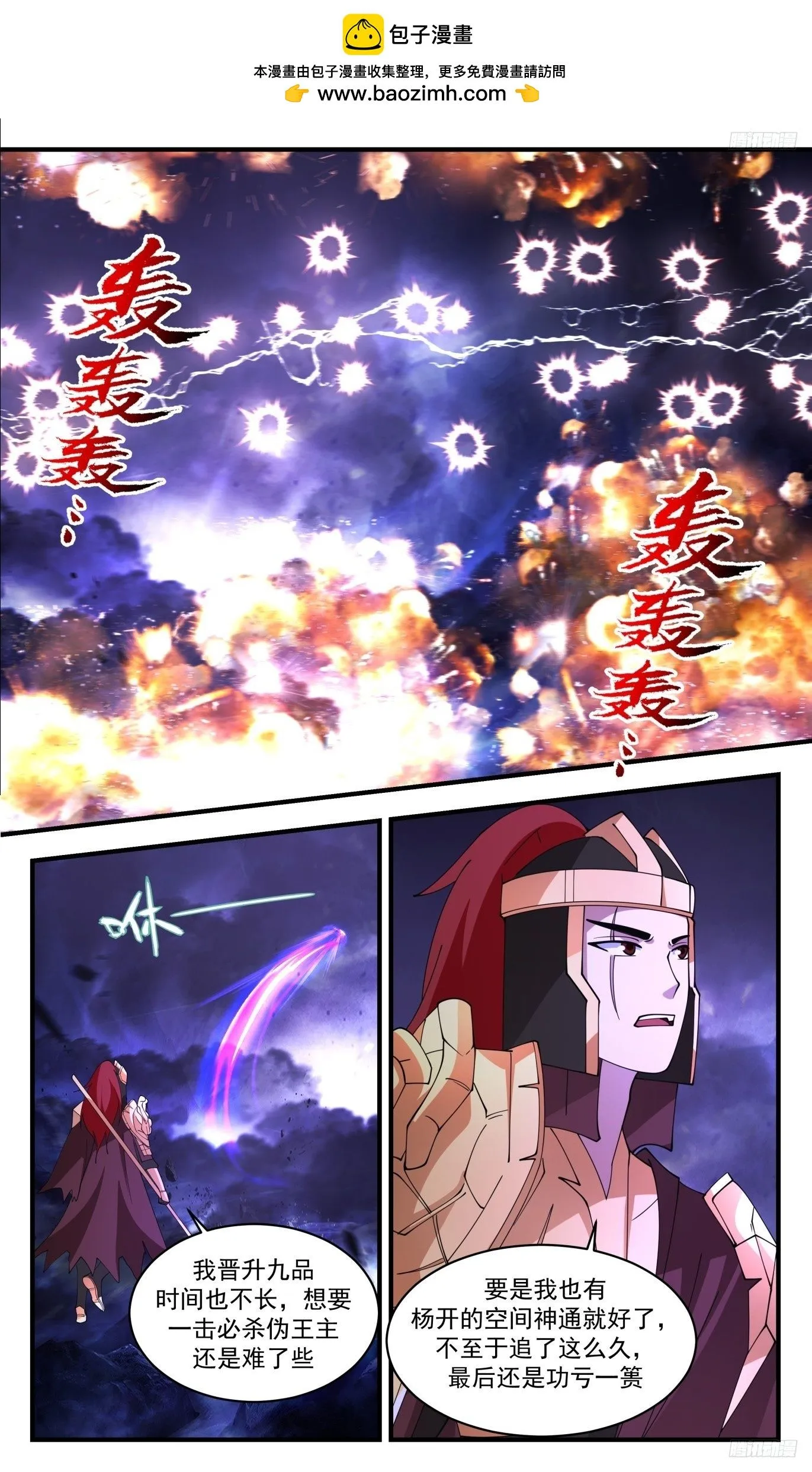 3515 大决战篇-人族覆灭在即 第8页