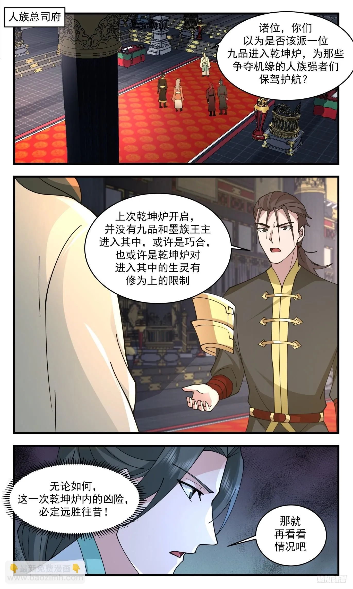 3515 大决战篇-人族覆灭在即 第10页