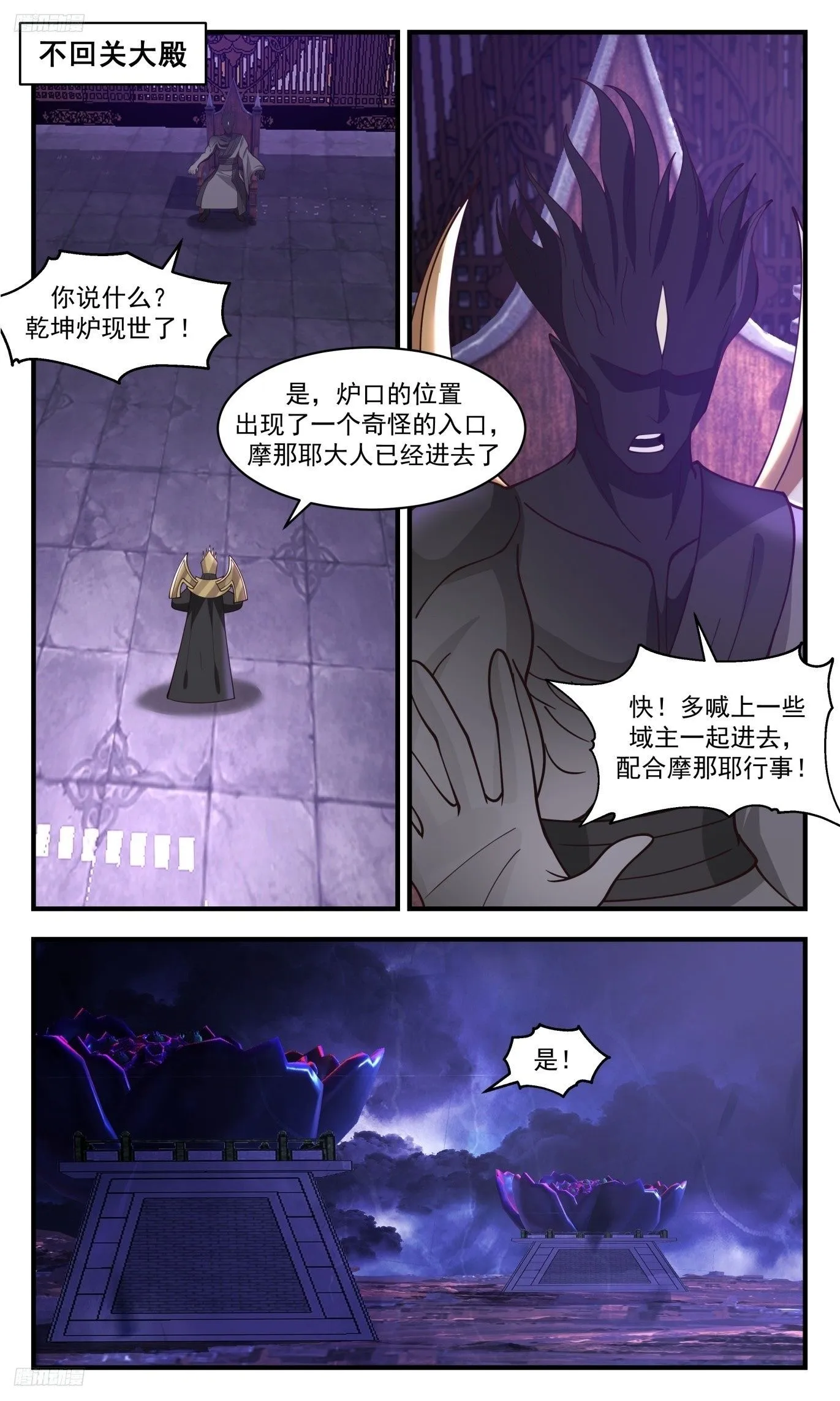 3514 大决战篇-伪王主现身！ 第2页