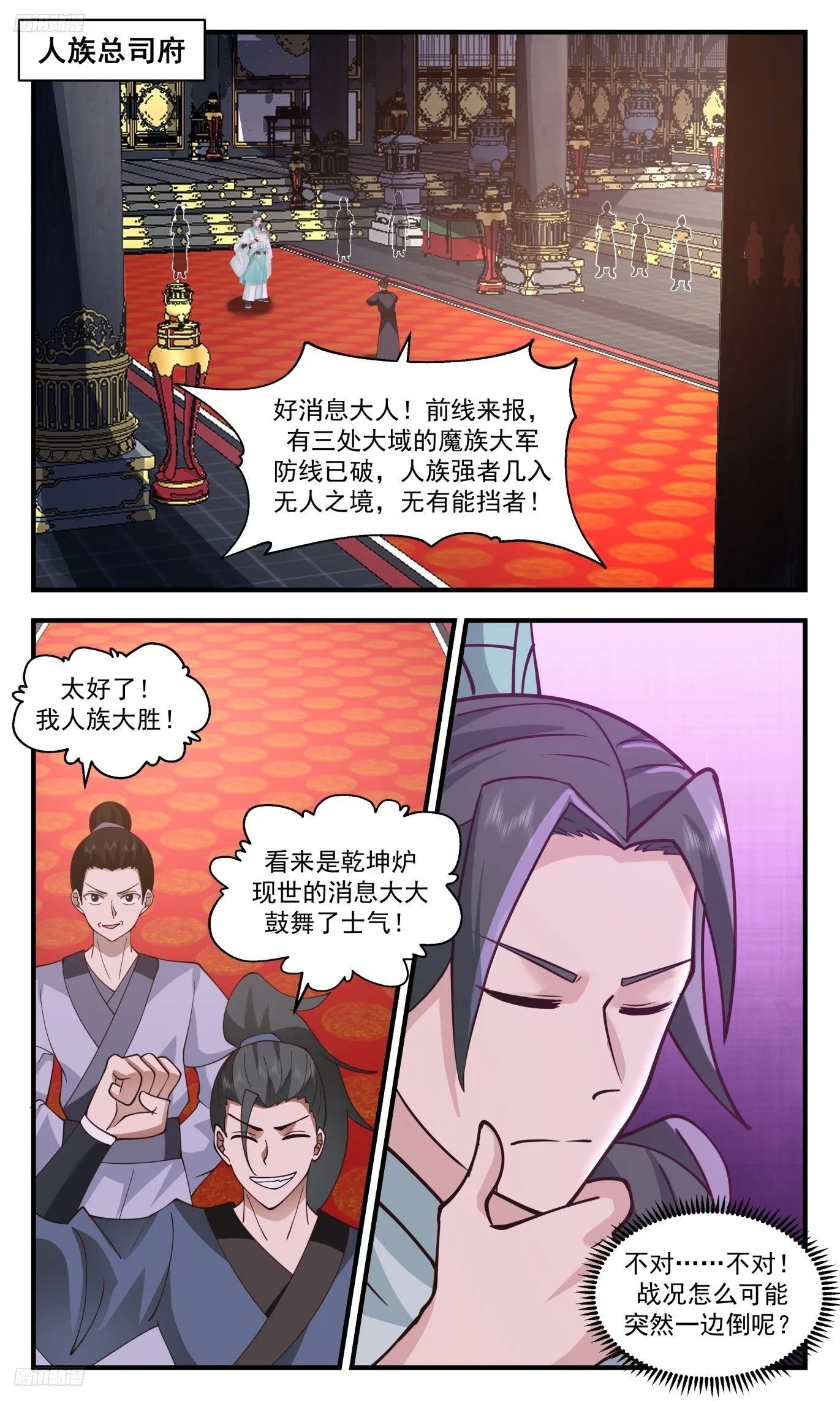 3514 大决战篇-伪王主现身！ 第4页
