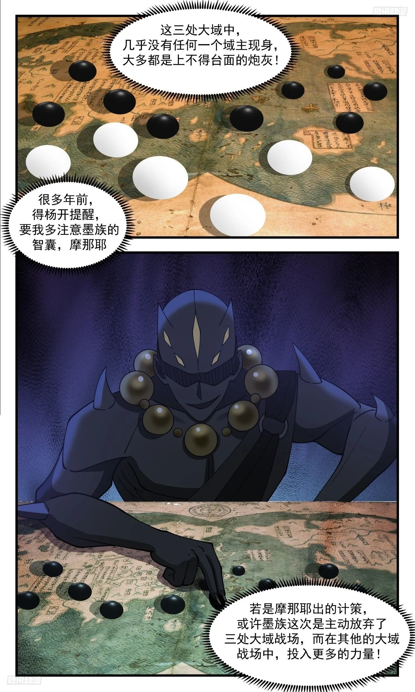 3514 大决战篇-伪王主现身！ 第5页