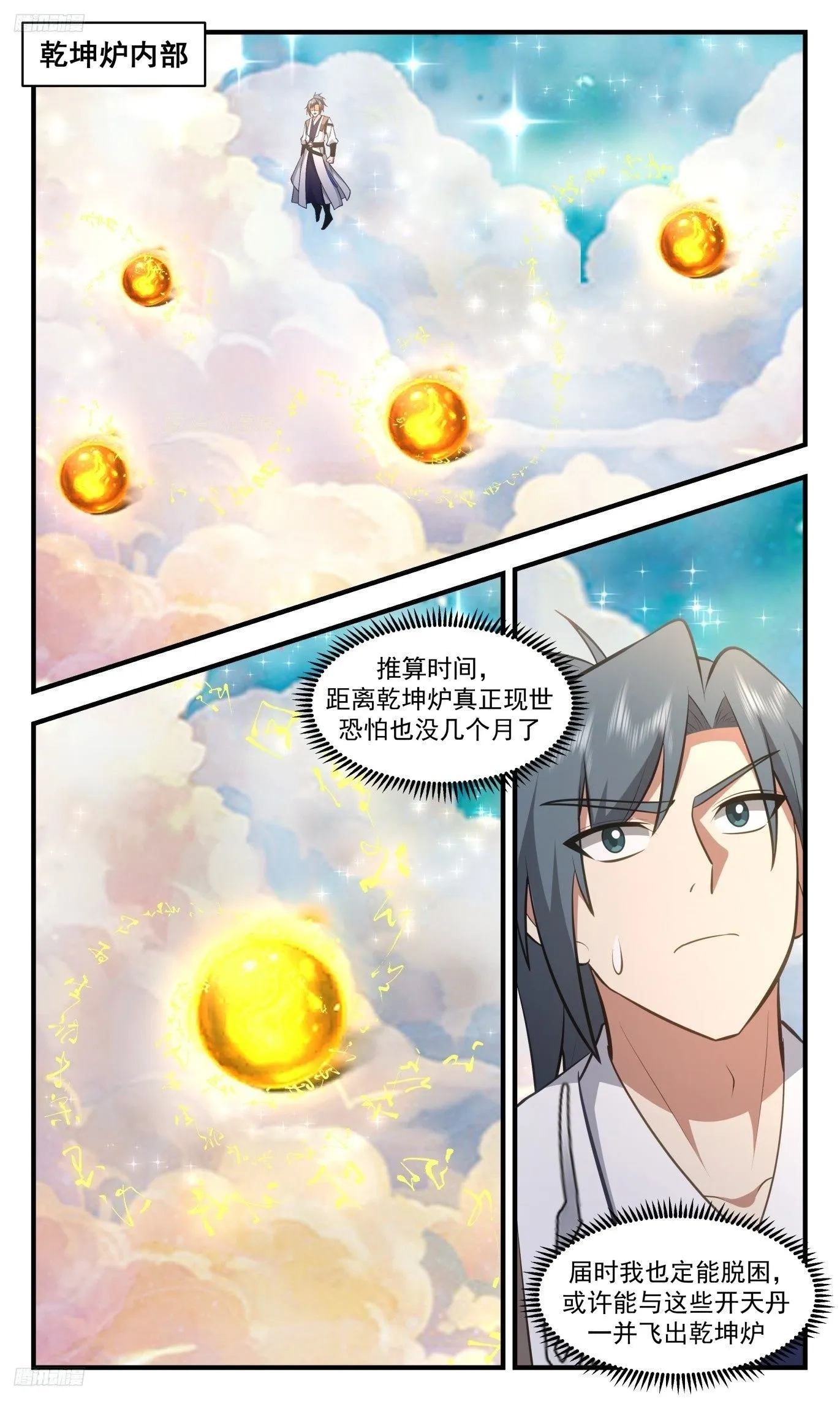 3513 大决战篇-退墨台不灭 第2页