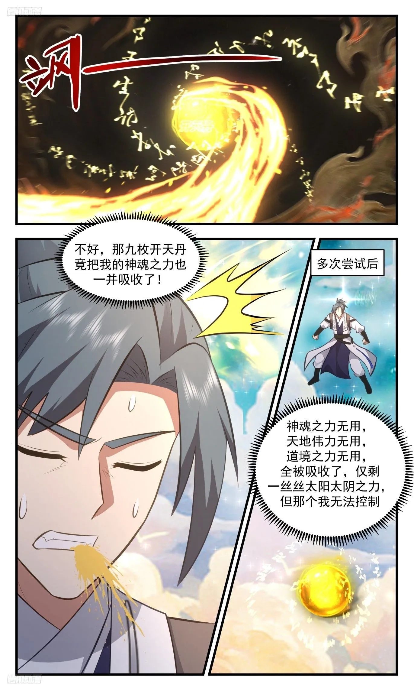 3513 大决战篇-退墨台不灭 第4页