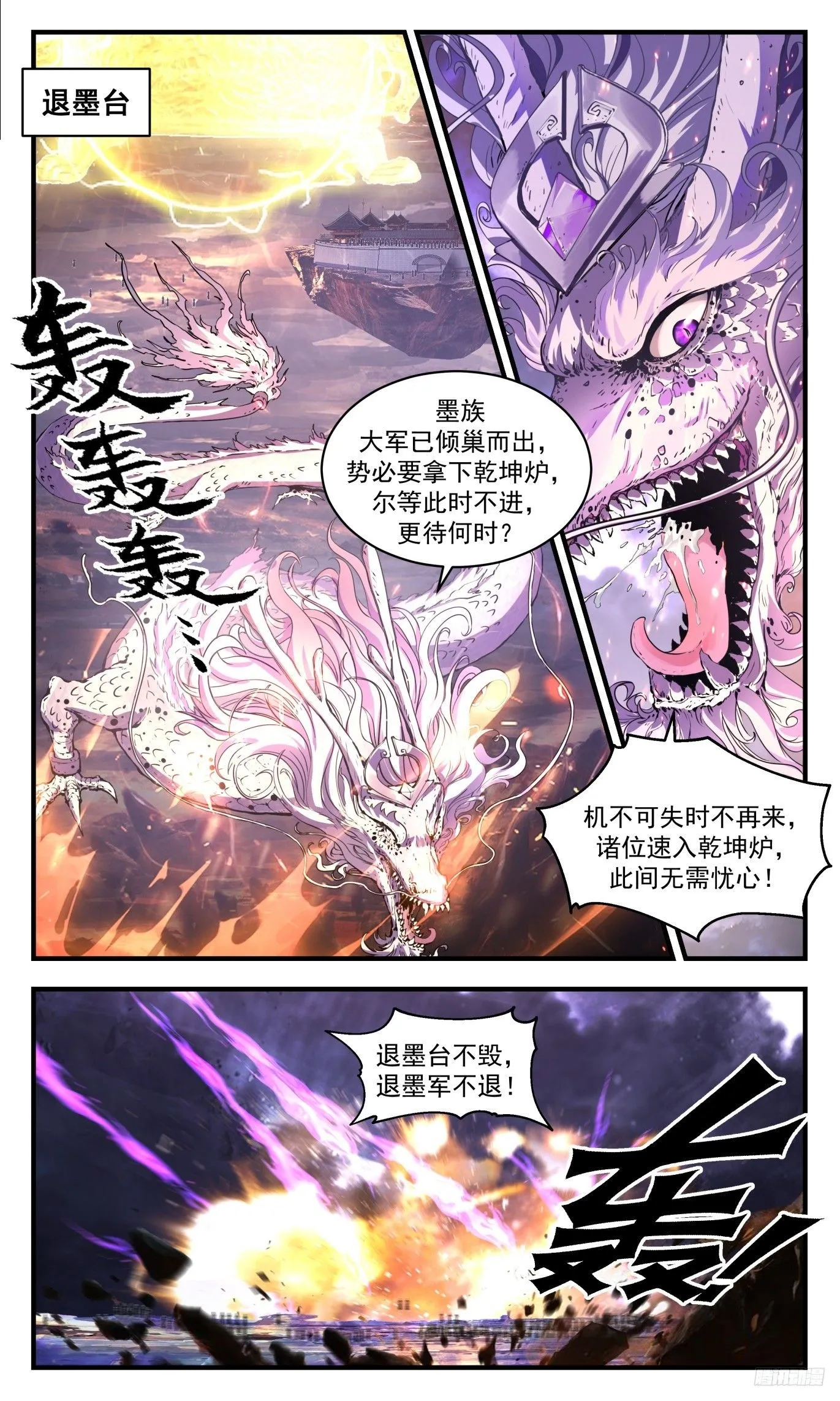 3513 大决战篇-退墨台不灭 第10页