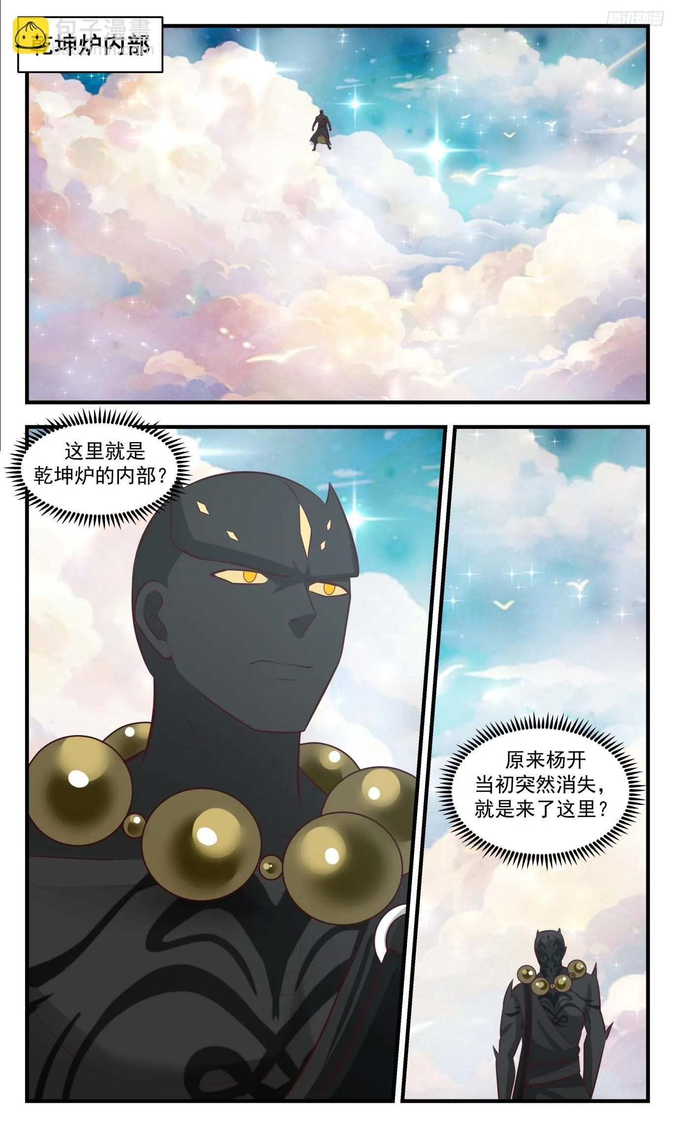 3513 大决战篇-退墨台不灭 第12页
