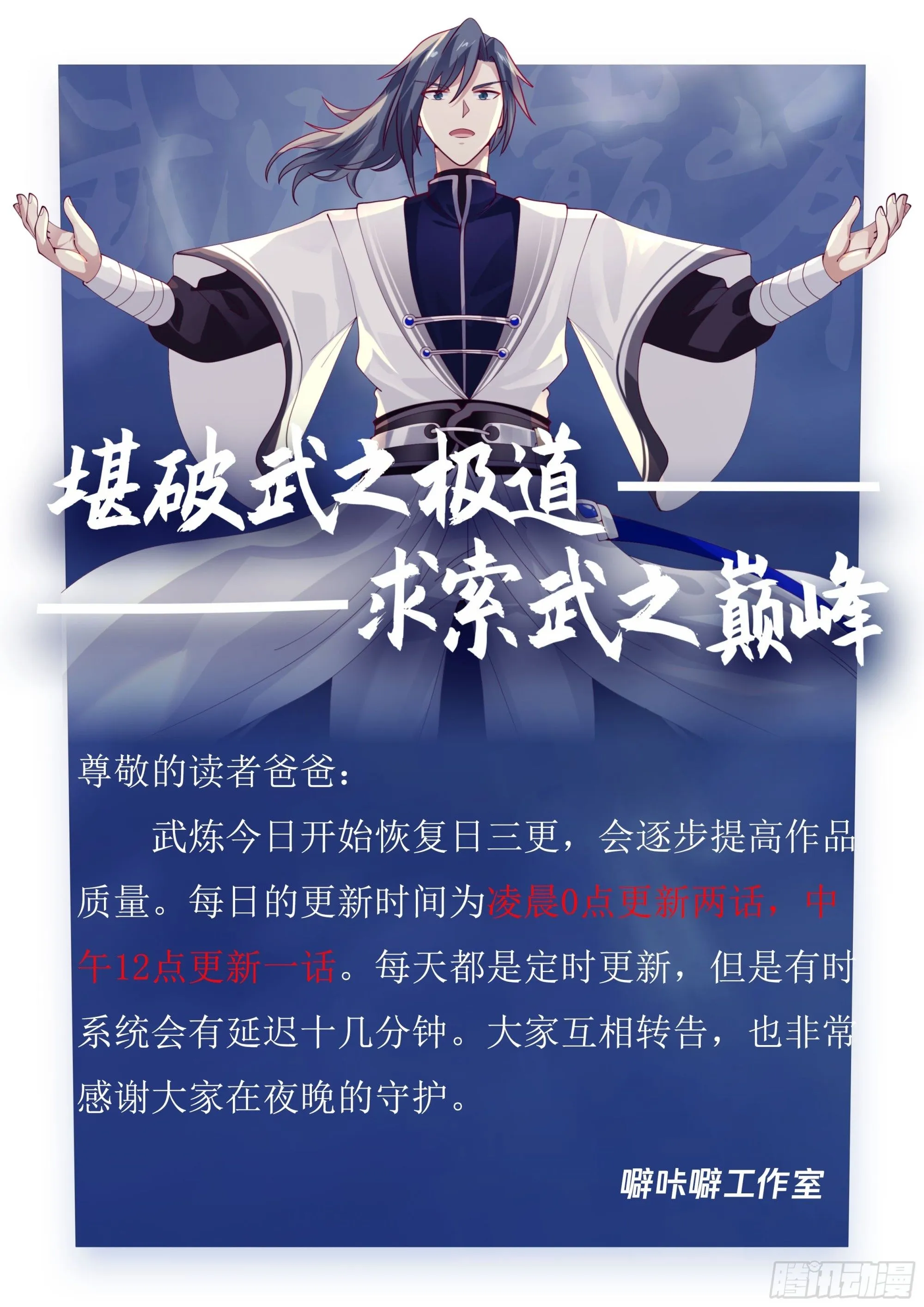 3513 大决战篇-退墨台不灭 第14页