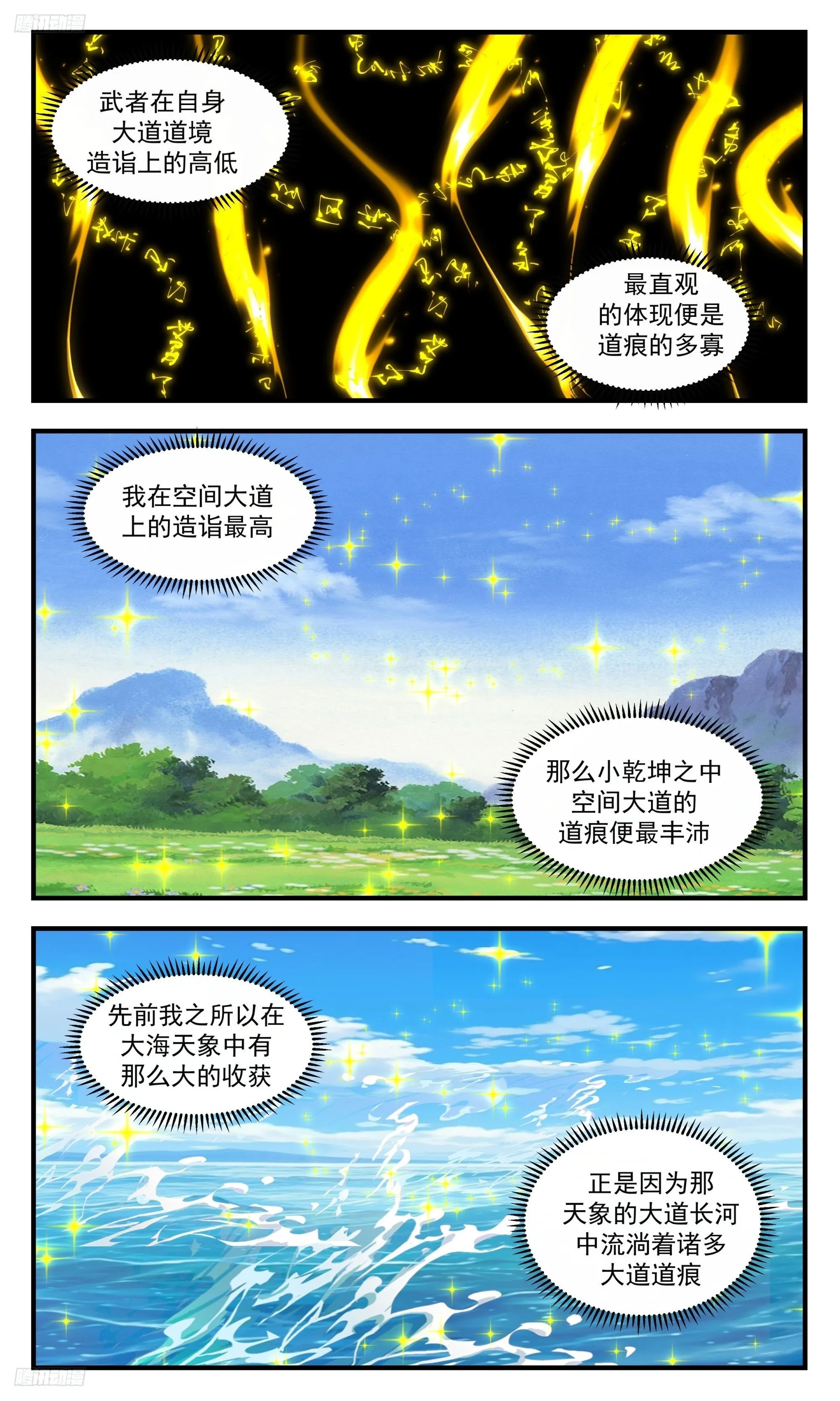 3512 大决战篇-开天丹 第2页