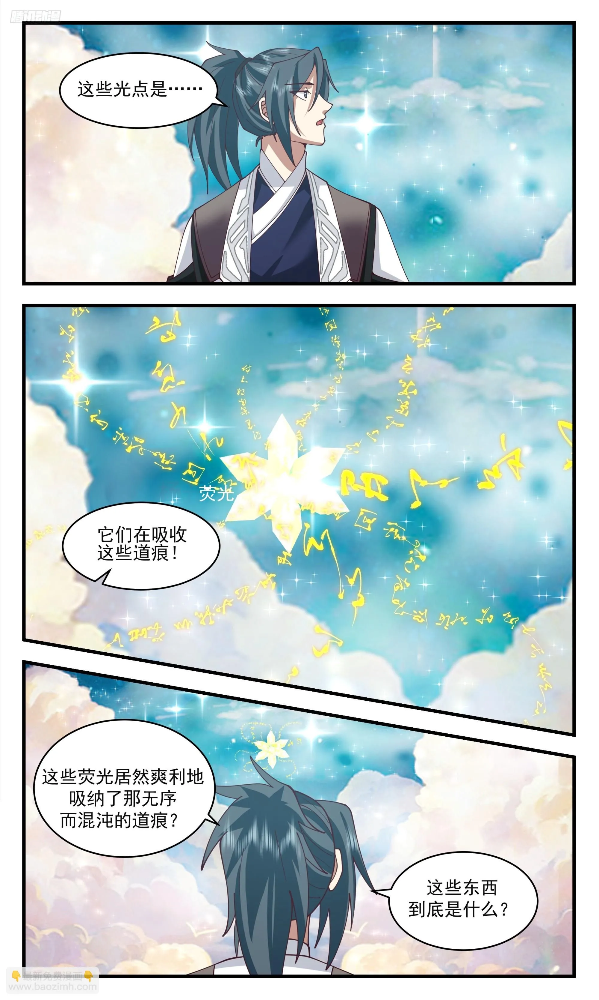 3512 大决战篇-开天丹 第6页