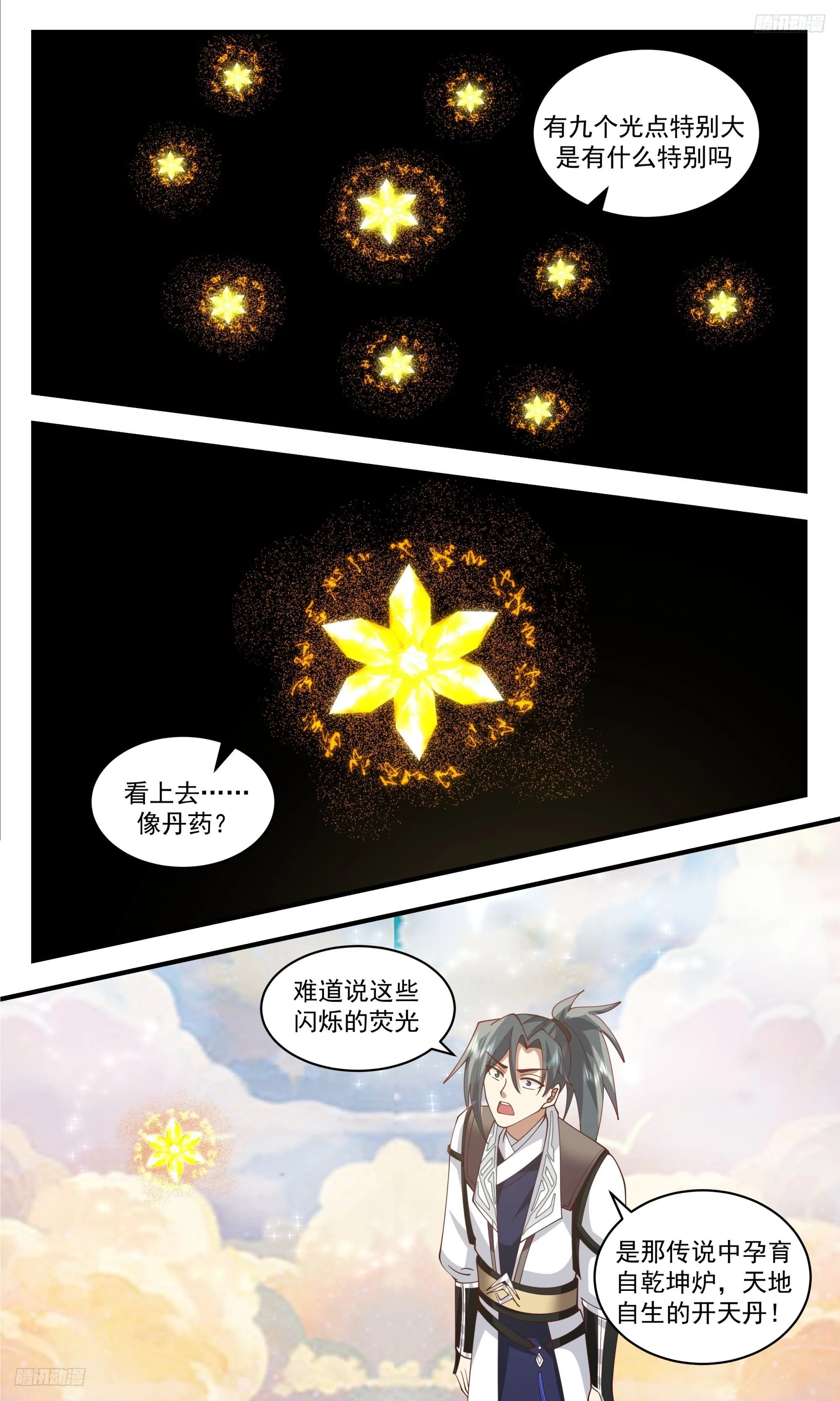 3512 大决战篇-开天丹 第7页