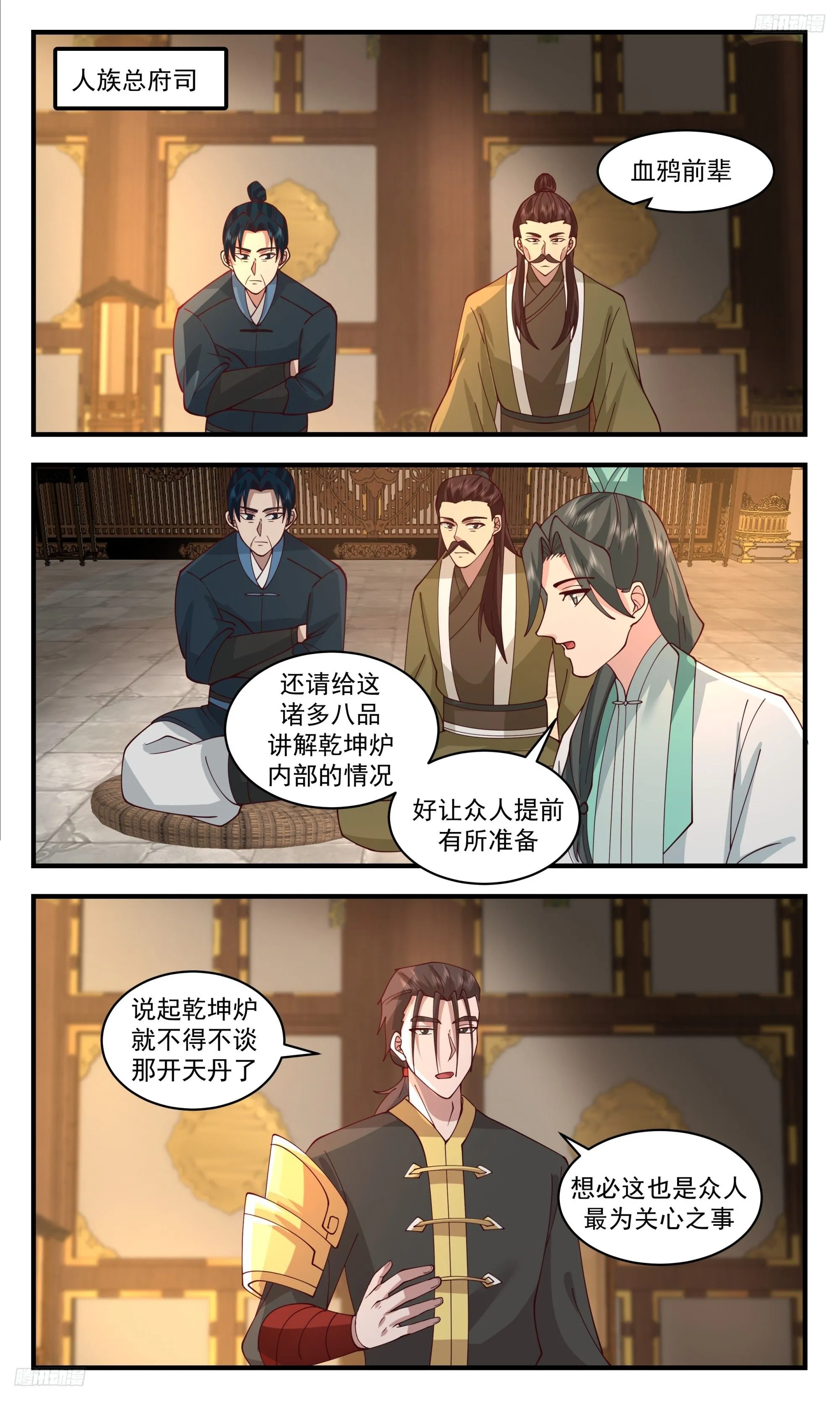 3512 大决战篇-开天丹 第9页