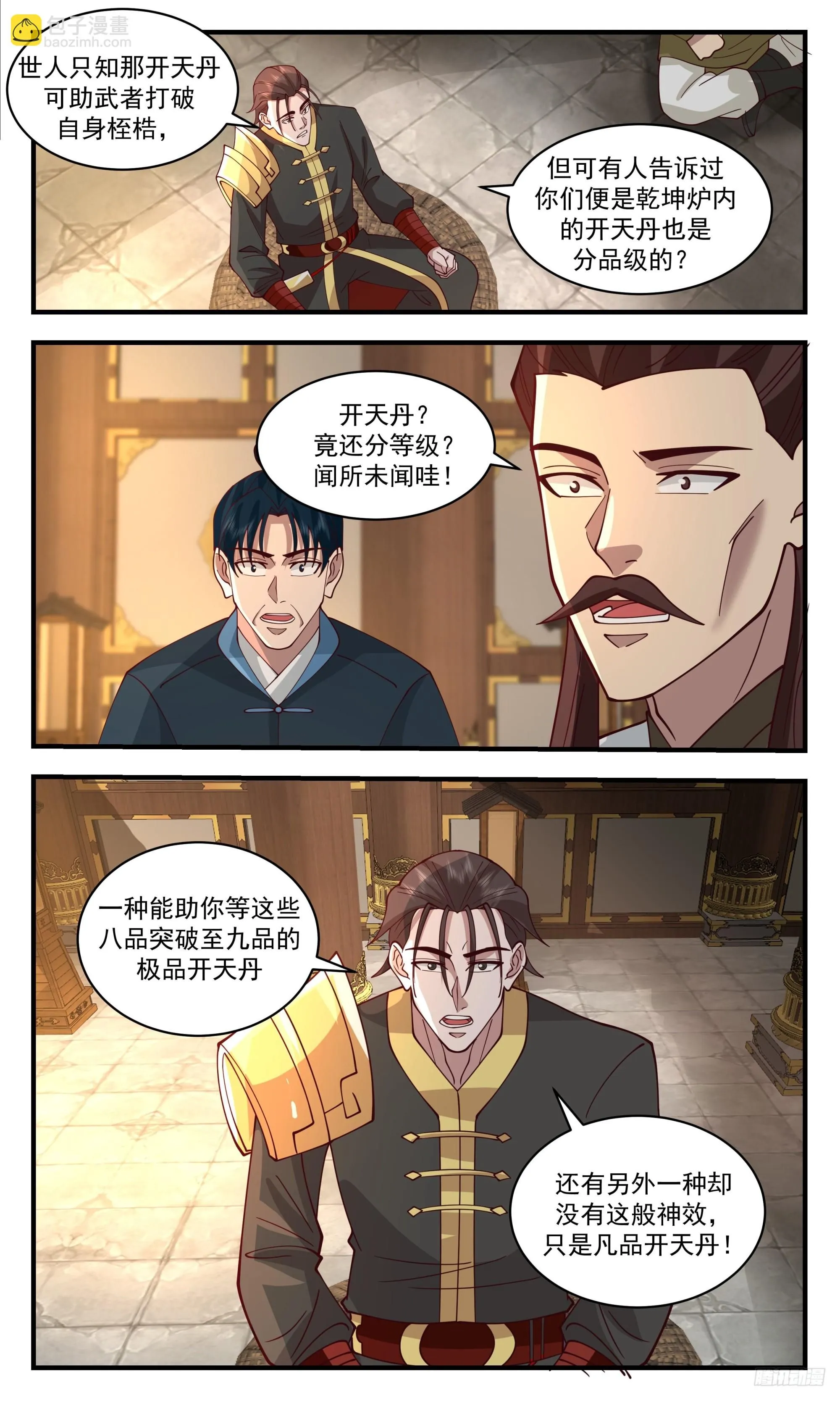 3512 大决战篇-开天丹 第10页
