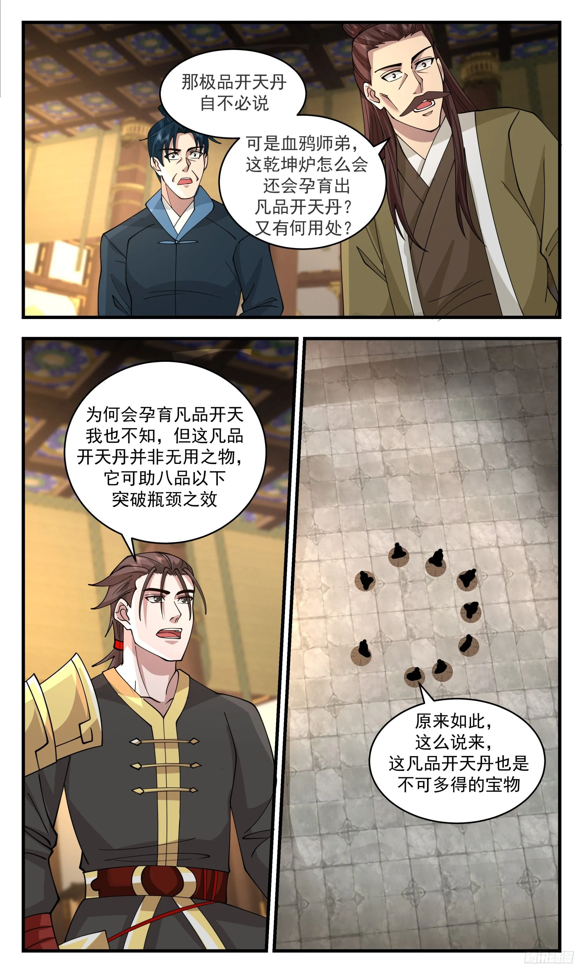 3512 大决战篇-开天丹 第11页