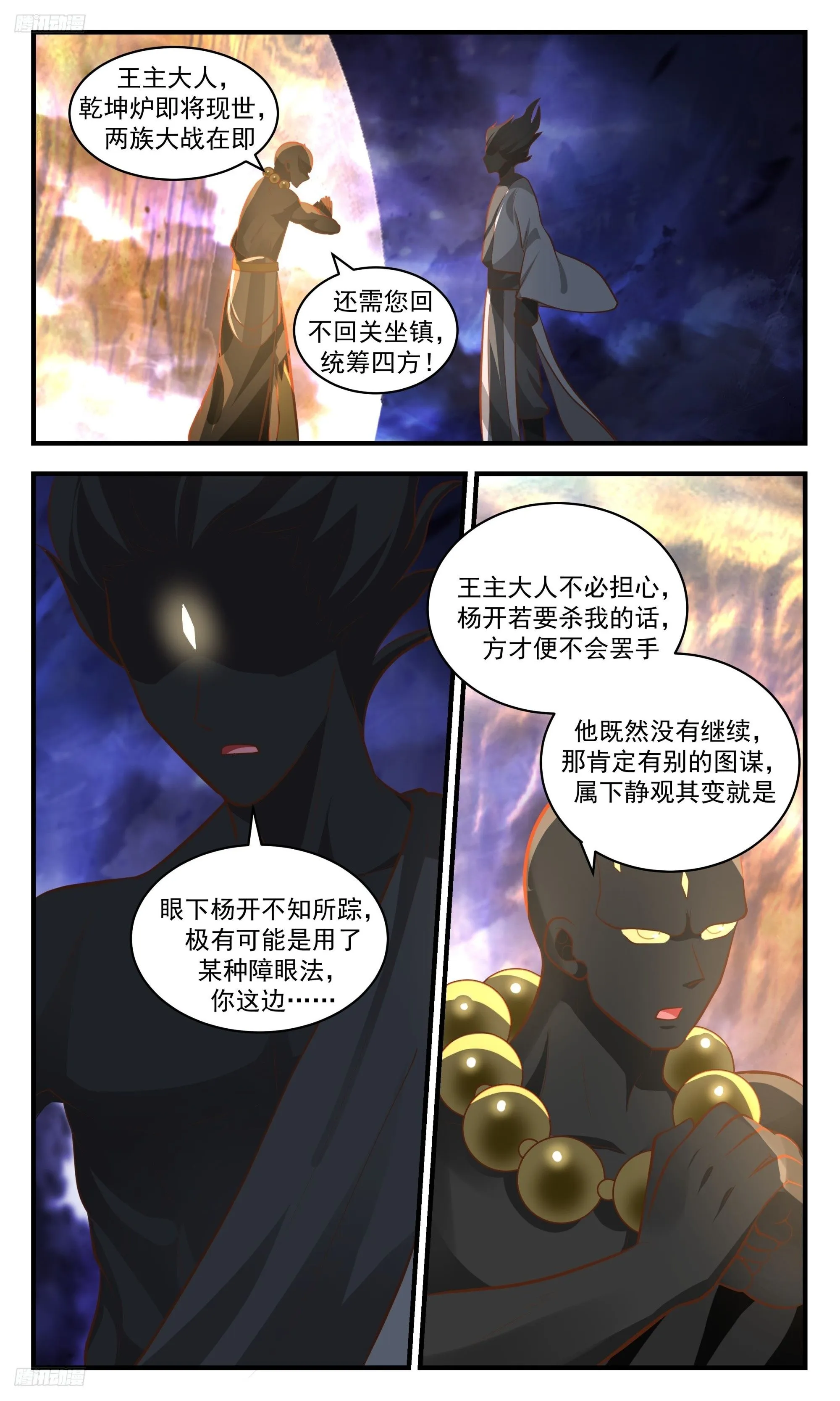 3511 大决战篇-大道道痕！ 第2页