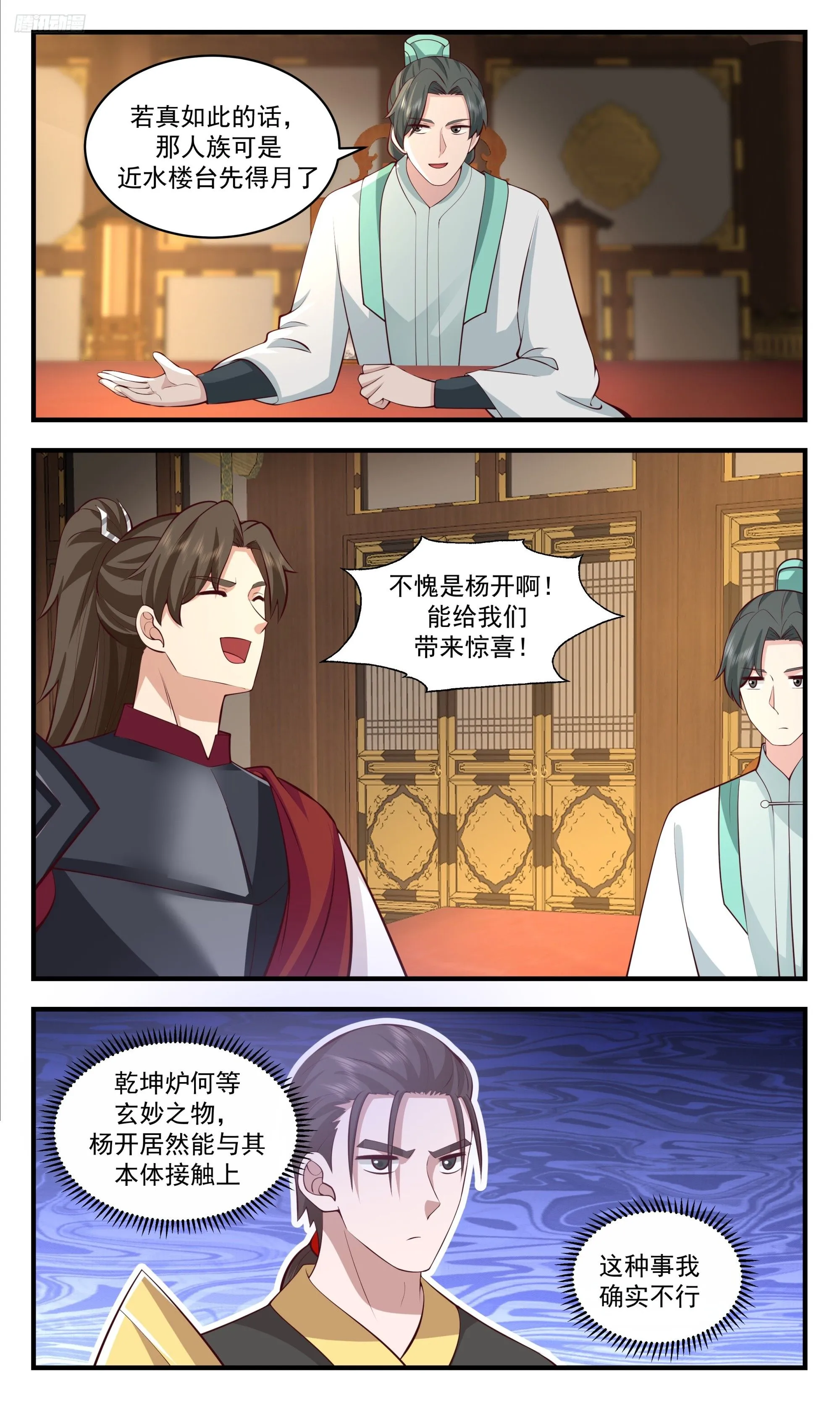3511 大决战篇-大道道痕！ 第6页