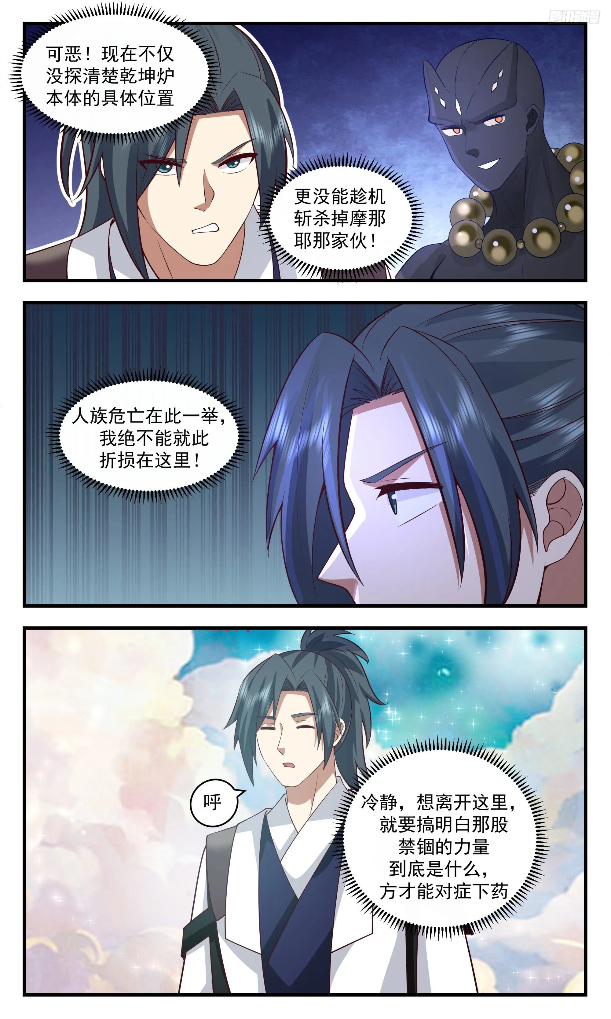 3511 大决战篇-大道道痕！ 第12页