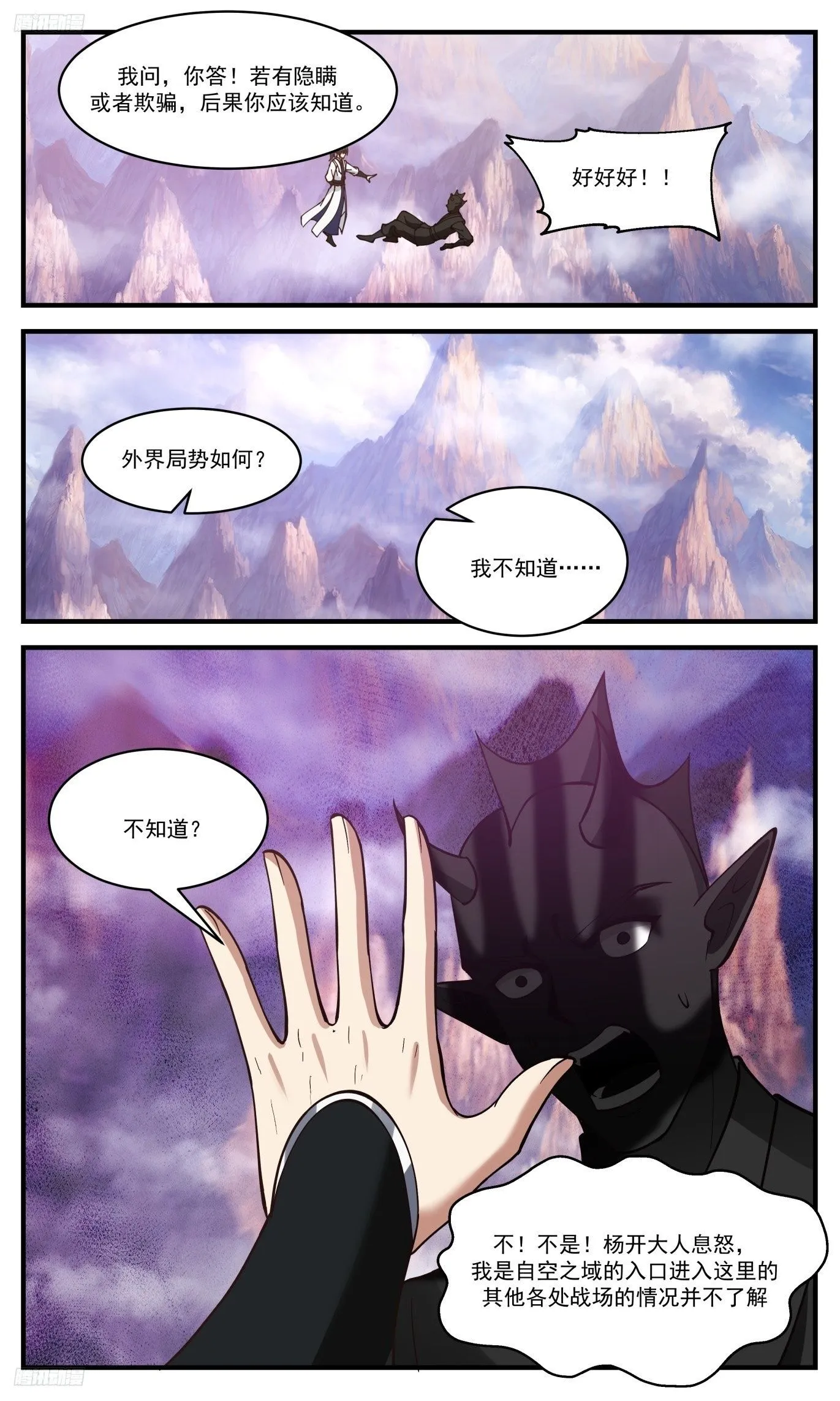 3517 大决战篇-神魂撕裂 第2页