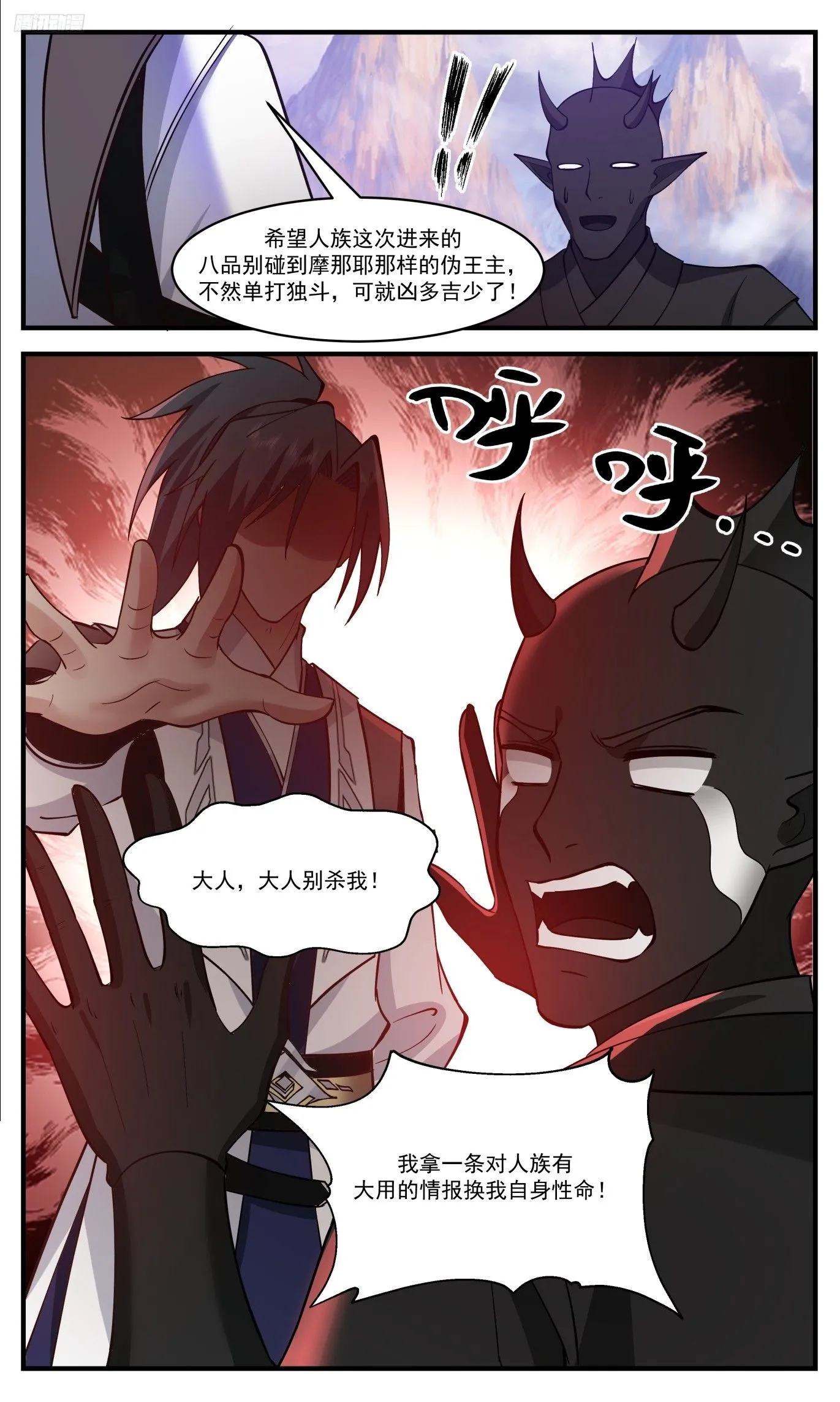 3517 大决战篇-神魂撕裂 第6页