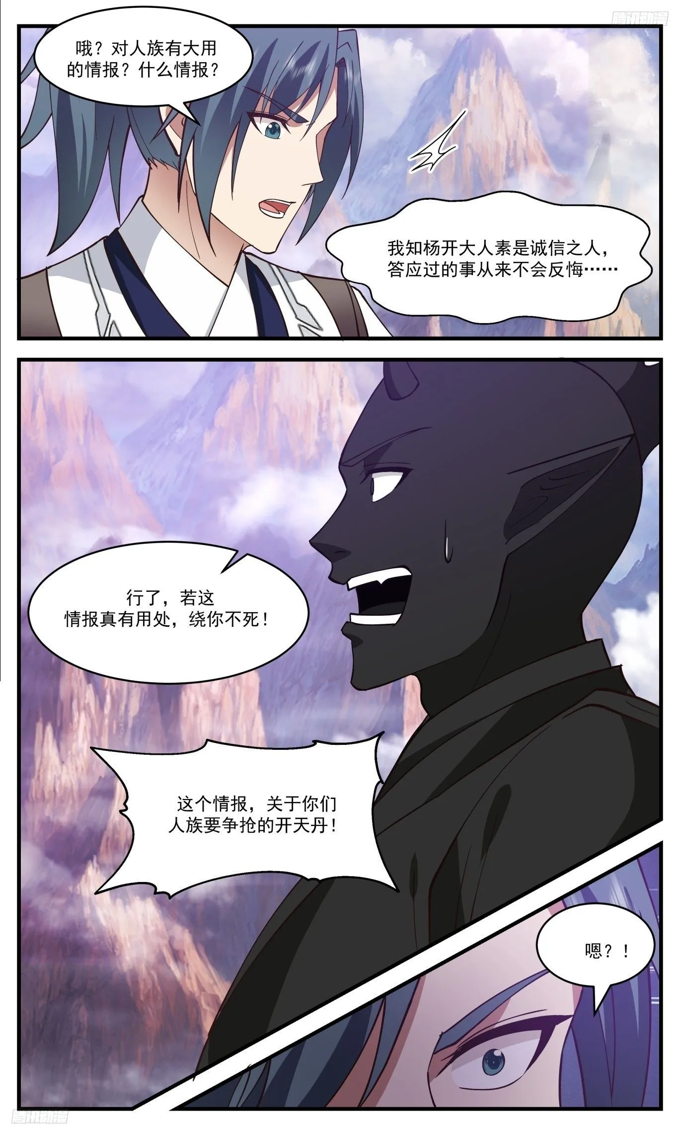 3517 大决战篇-神魂撕裂 第7页