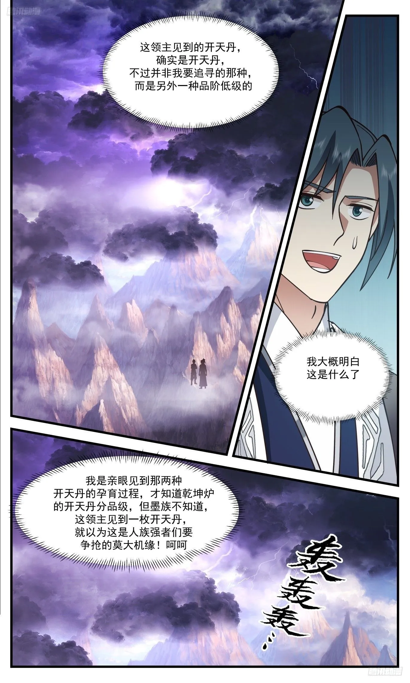 3517 大决战篇-神魂撕裂 第9页