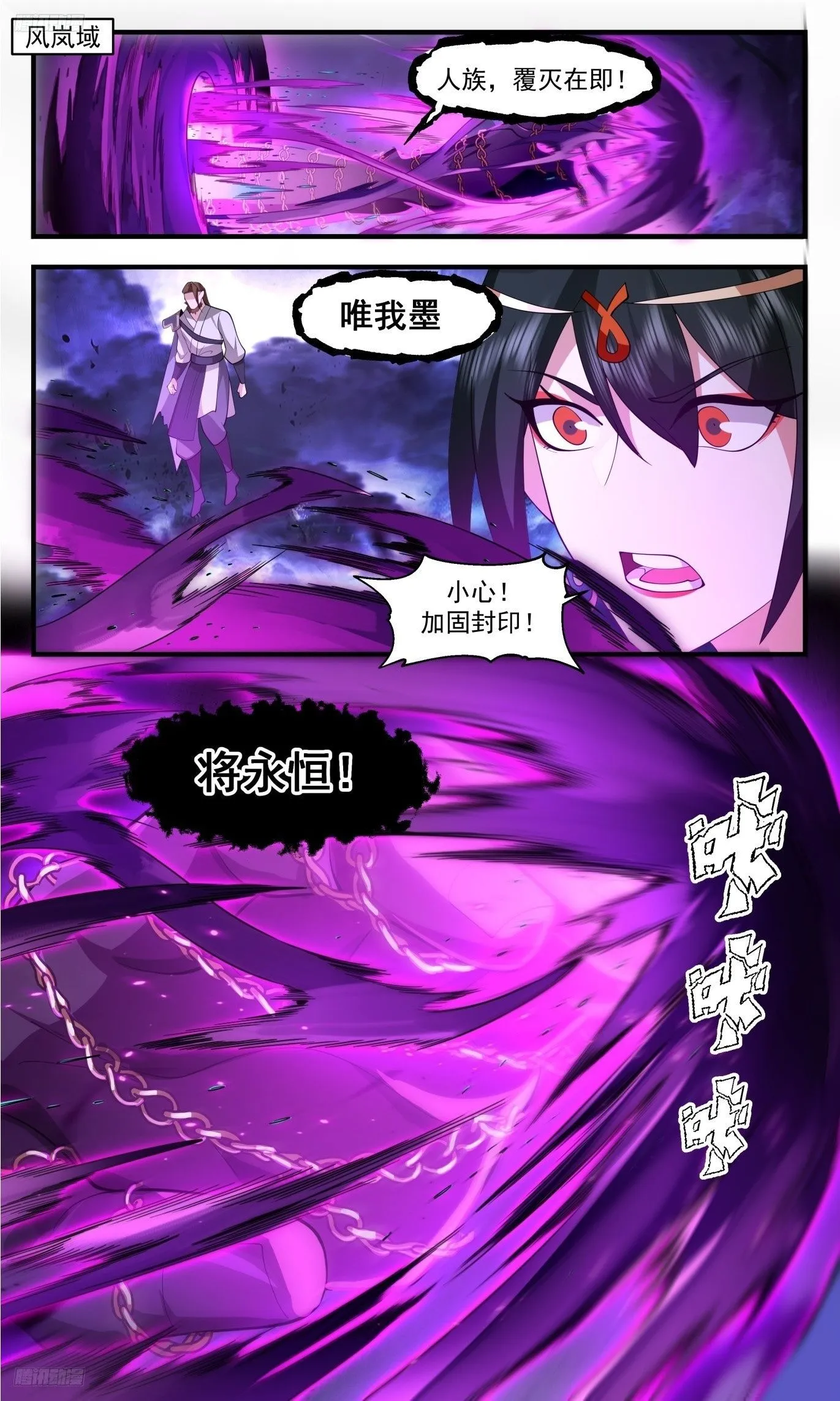3516 大决战篇-墨将永恒！ 第2页