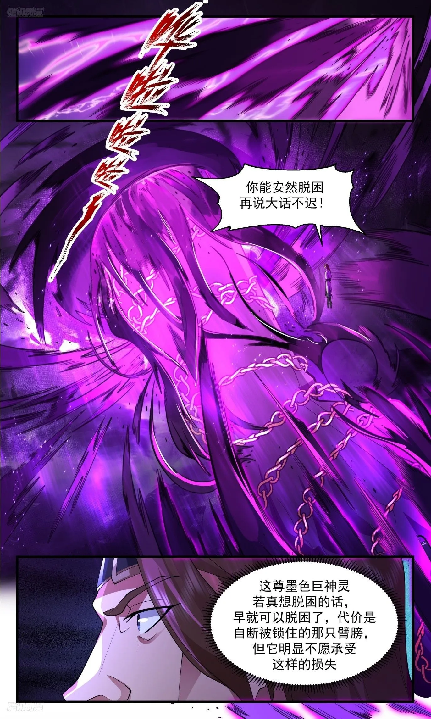 3516 大决战篇-墨将永恒！ 第3页