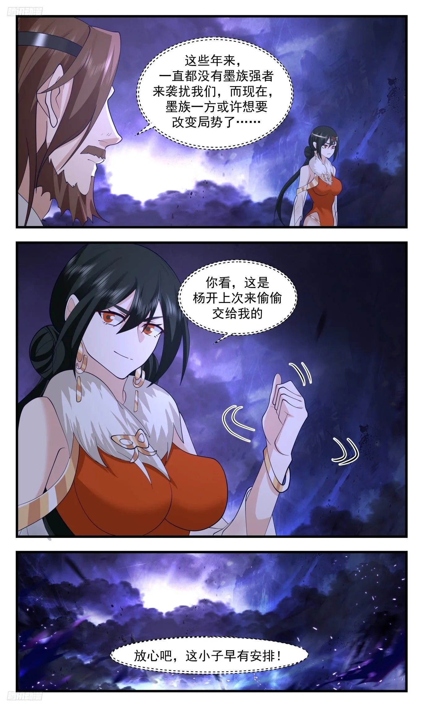 3516 大决战篇-墨将永恒！ 第4页